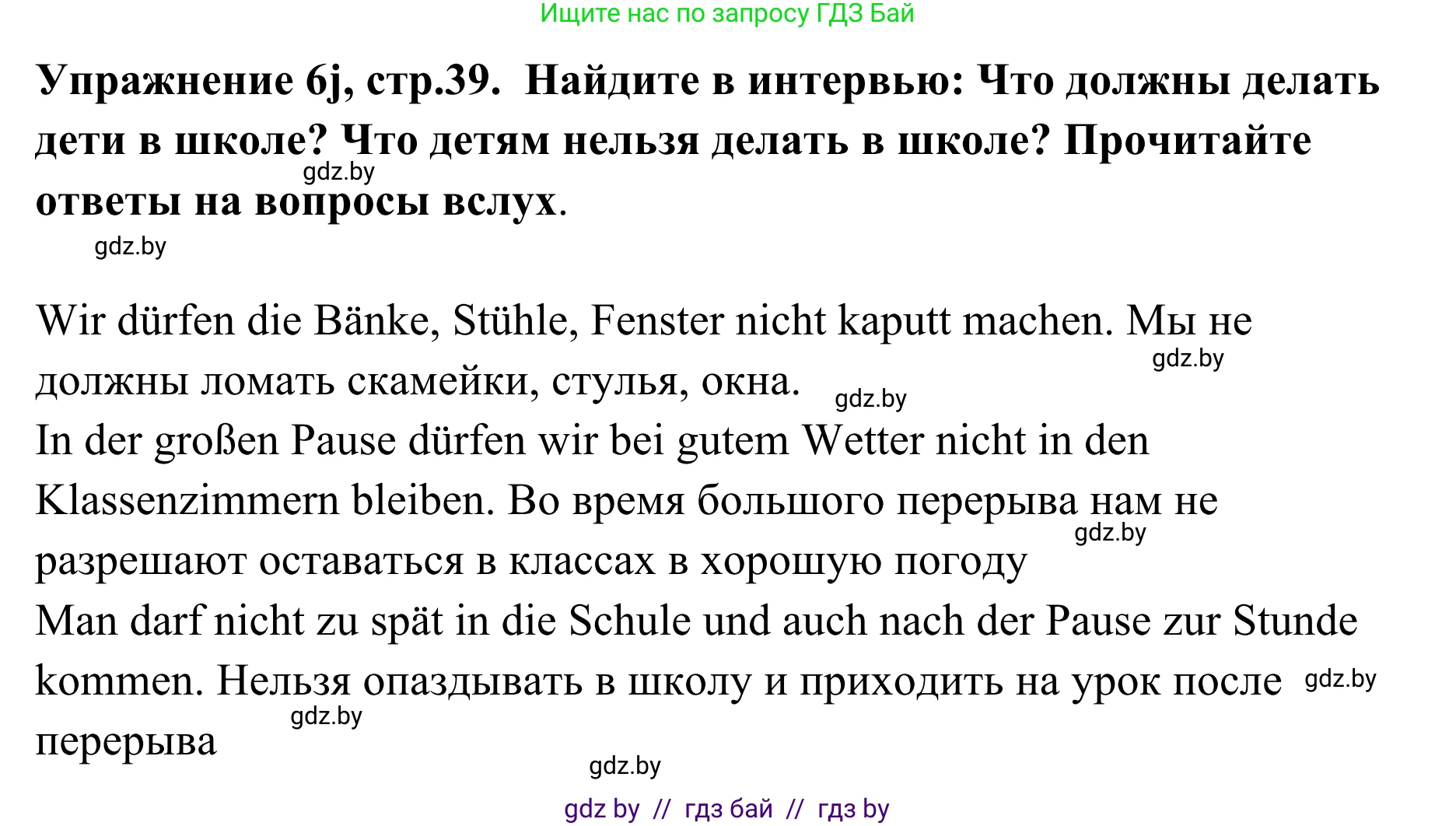 Немецкий язык (Deutsch), 6 класс Учебник (Schülerbuch), авторы: Будько Антонина Филипповна (Budjko Antonina), Урбанович Инна Ювинальевна (Urbanowitsch Ina), издательство Вышэйшая школа, Минск, 2020, бежевого цвета, страница 39, номер j, Решение