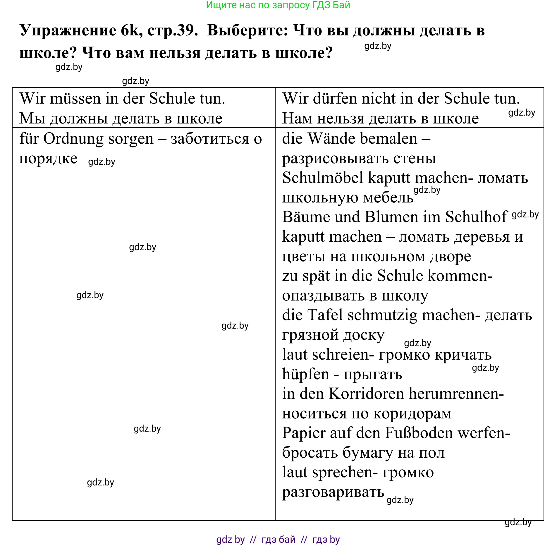 Немецкий язык (Deutsch), 6 класс Учебник (Schülerbuch), авторы: Будько Антонина Филипповна (Budjko Antonina), Урбанович Инна Ювинальевна (Urbanowitsch Ina), издательство Вышэйшая школа, Минск, 2020, бежевого цвета, страница 39, номер k, Решение
