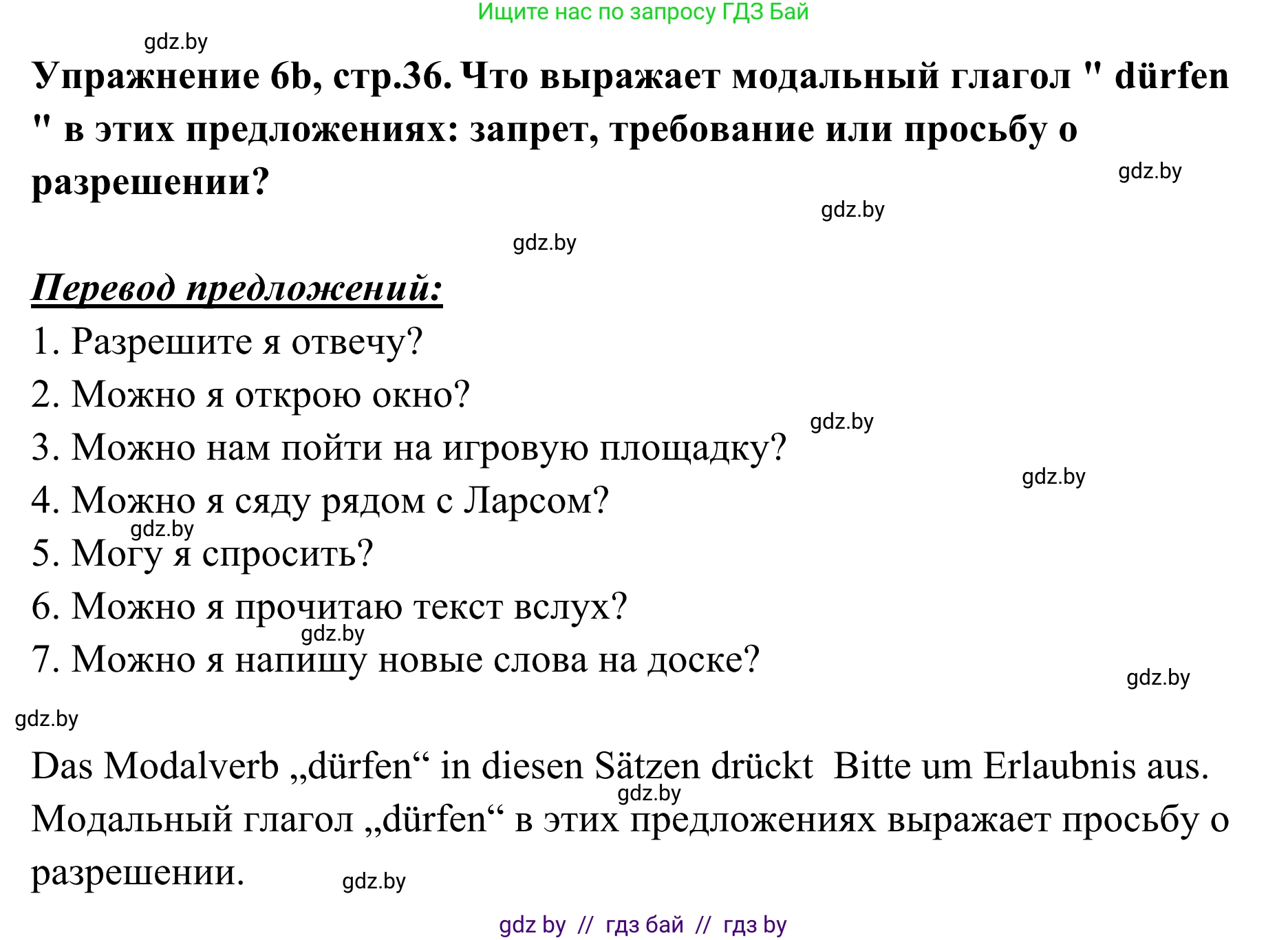 Немецкий язык (Deutsch), 6 класс Учебник (Schülerbuch), авторы: Будько Антонина Филипповна (Budjko Antonina), Урбанович Инна Ювинальевна (Urbanowitsch Ina), издательство Вышэйшая школа, Минск, 2020, бежевого цвета, страница 36, номер b, Решение