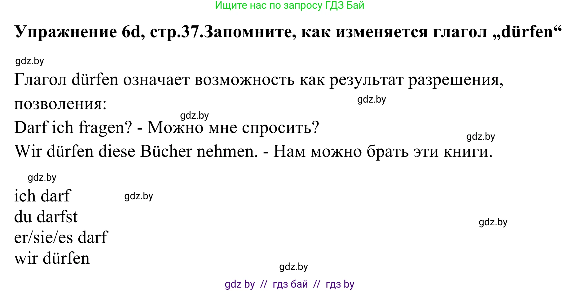 Немецкий язык (Deutsch), 6 класс Учебник (Schülerbuch), авторы: Будько Антонина Филипповна (Budjko Antonina), Урбанович Инна Ювинальевна (Urbanowitsch Ina), издательство Вышэйшая школа, Минск, 2020, бежевого цвета, страница 37, номер d, Решение