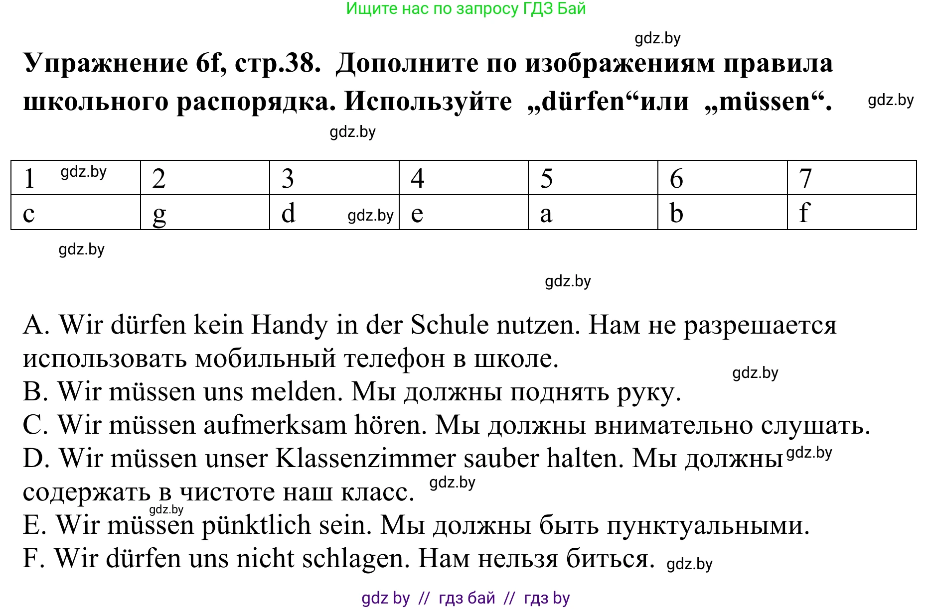 Немецкий язык (Deutsch), 6 класс Учебник (Schülerbuch), авторы: Будько Антонина Филипповна (Budjko Antonina), Урбанович Инна Ювинальевна (Urbanowitsch Ina), издательство Вышэйшая школа, Минск, 2020, бежевого цвета, страница 38, номер f, Решение