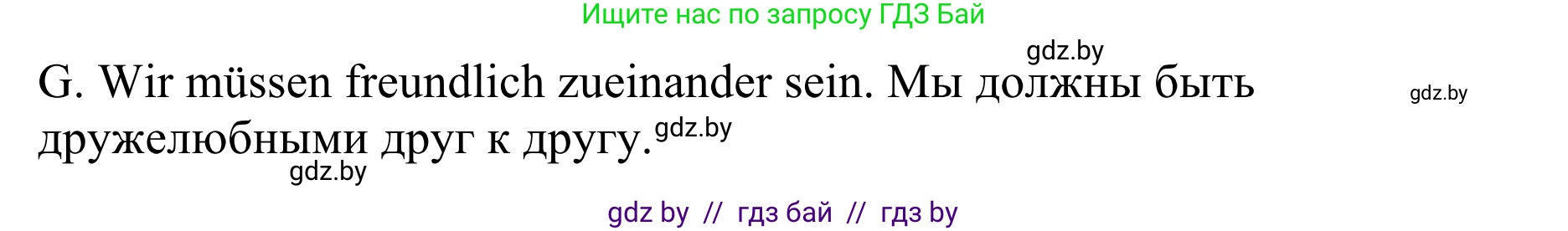Немецкий язык (Deutsch), 6 класс Учебник (Schülerbuch), авторы: Будько Антонина Филипповна (Budjko Antonina), Урбанович Инна Ювинальевна (Urbanowitsch Ina), издательство Вышэйшая школа, Минск, 2020, бежевого цвета, страница 38, номер f, Решение (продолжение 2)