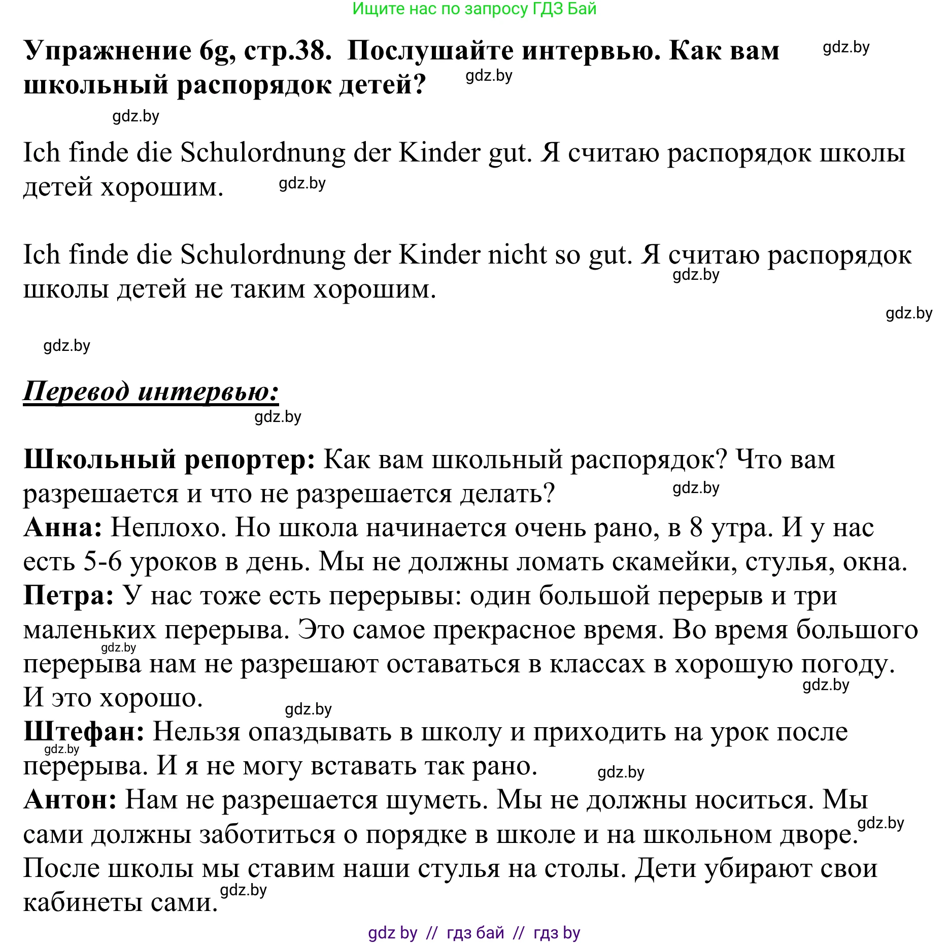 Немецкий язык (Deutsch), 6 класс Учебник (Schülerbuch), авторы: Будько Антонина Филипповна (Budjko Antonina), Урбанович Инна Ювинальевна (Urbanowitsch Ina), издательство Вышэйшая школа, Минск, 2020, бежевого цвета, страница 38, номер g, Решение