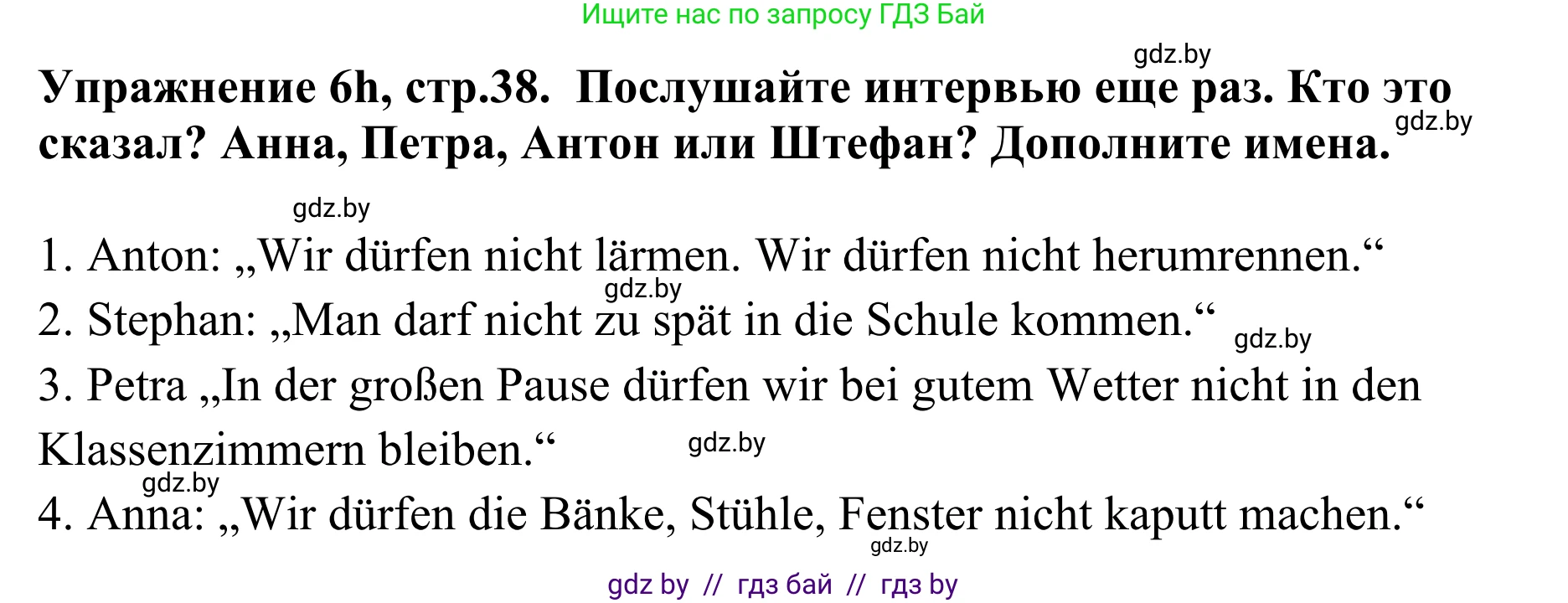 Немецкий язык (Deutsch), 6 класс Учебник (Schülerbuch), авторы: Будько Антонина Филипповна (Budjko Antonina), Урбанович Инна Ювинальевна (Urbanowitsch Ina), издательство Вышэйшая школа, Минск, 2020, бежевого цвета, страница 38, номер h, Решение