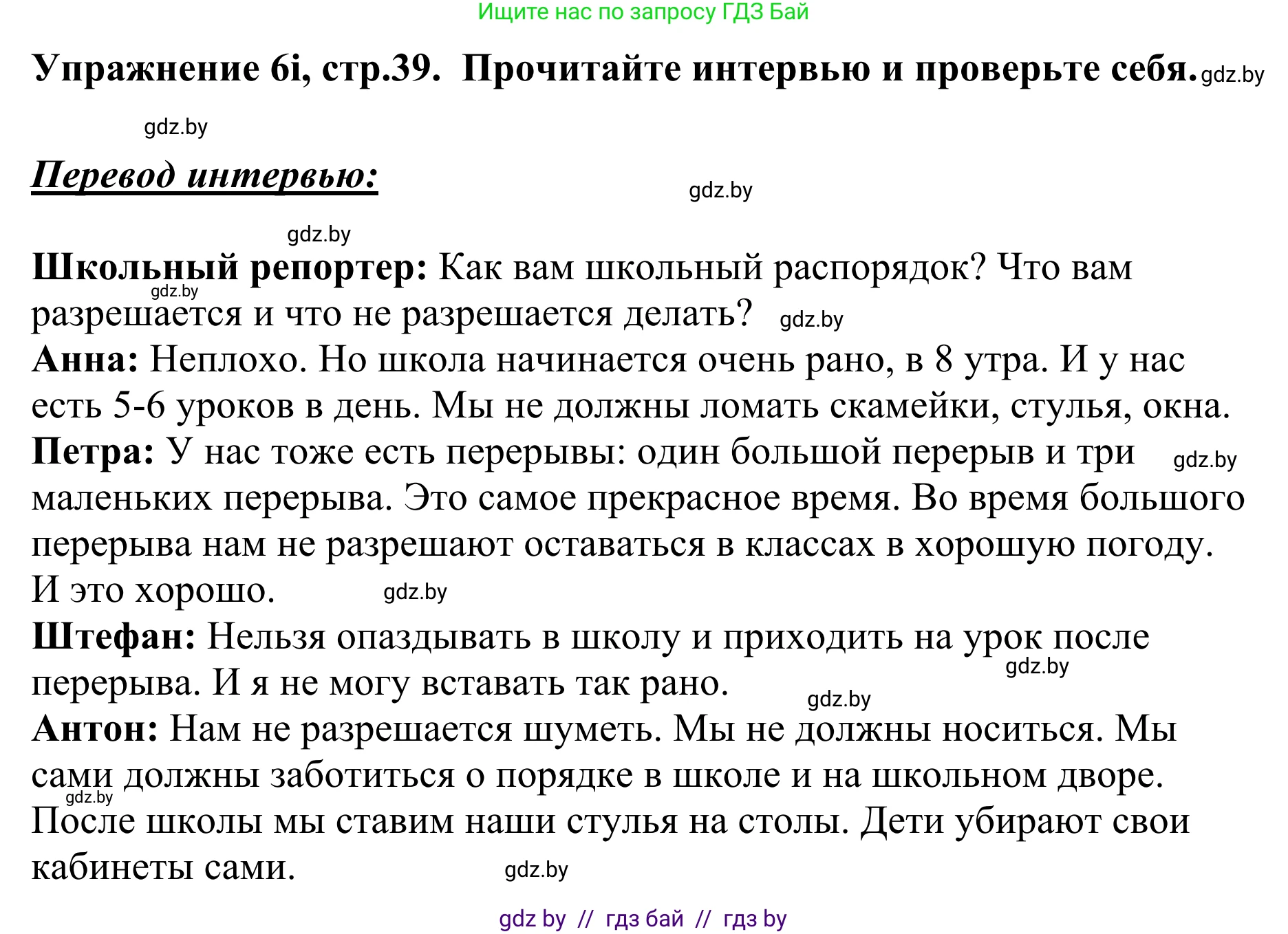 Немецкий язык (Deutsch), 6 класс Учебник (Schülerbuch), авторы: Будько Антонина Филипповна (Budjko Antonina), Урбанович Инна Ювинальевна (Urbanowitsch Ina), издательство Вышэйшая школа, Минск, 2020, бежевого цвета, страница 39, номер i, Решение