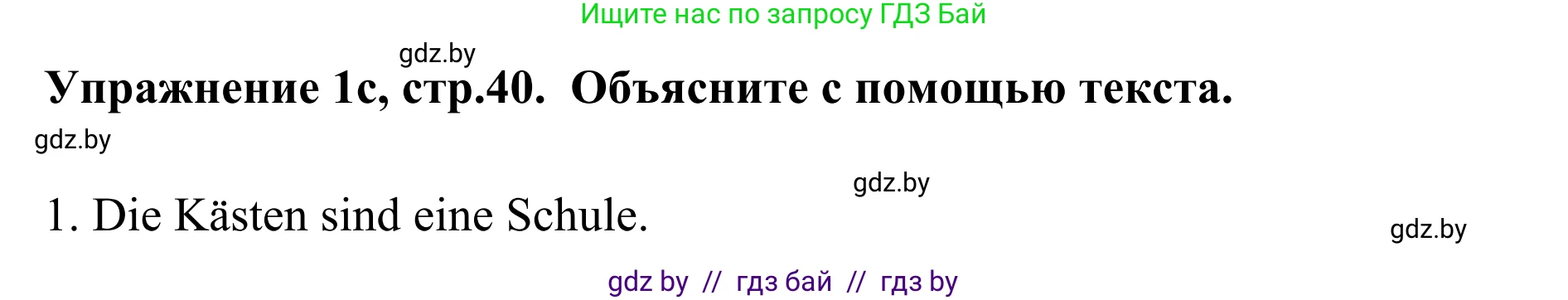 Немецкий язык (Deutsch), 6 класс Учебник (Schülerbuch), авторы: Будько Антонина Филипповна (Budjko Antonina), Урбанович Инна Ювинальевна (Urbanowitsch Ina), издательство Вышэйшая школа, Минск, 2020, бежевого цвета, страница 40, номер c, Решение
