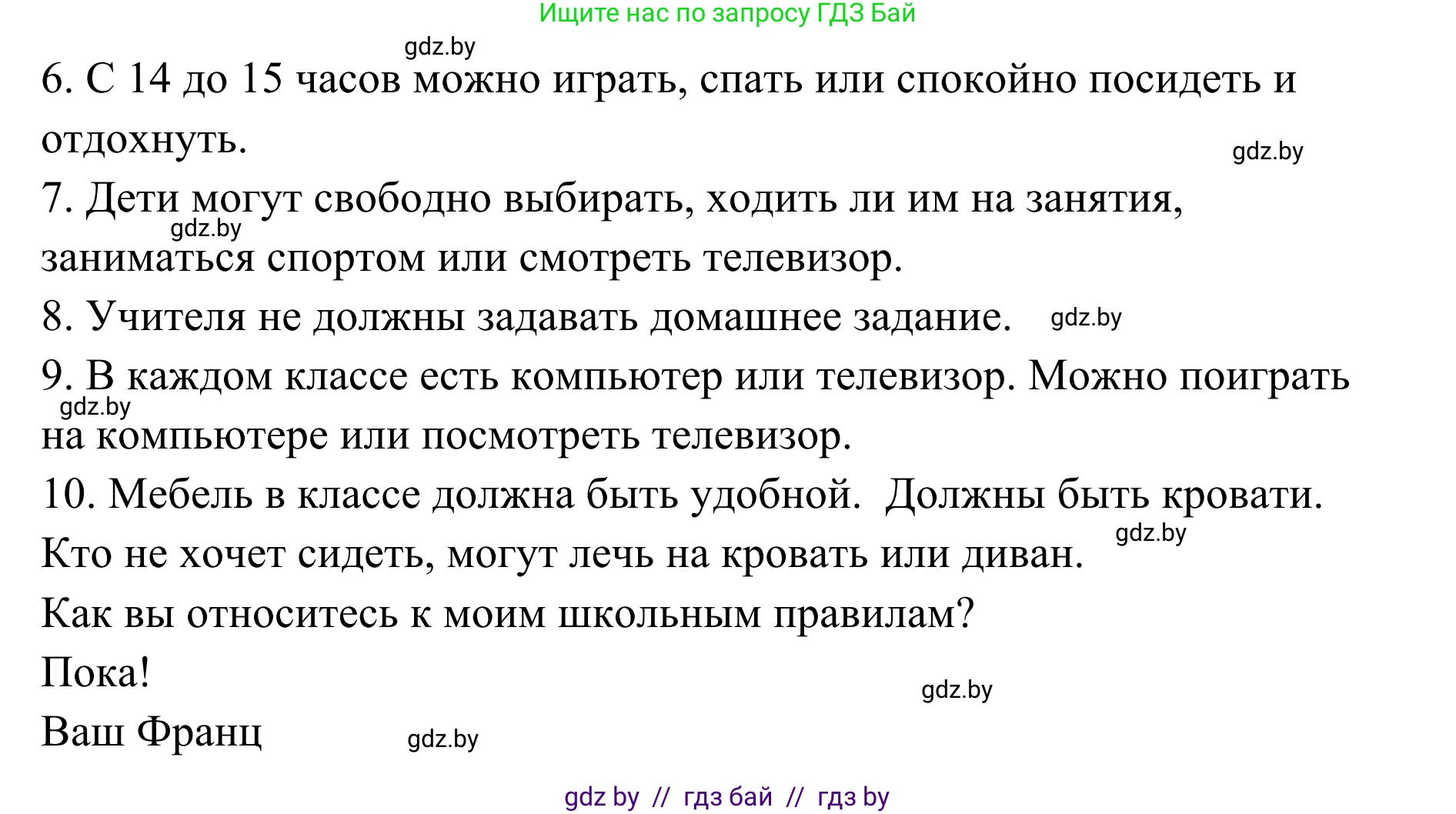 Немецкий язык (Deutsch), 6 класс Учебник (Schülerbuch), авторы: Будько Антонина Филипповна (Budjko Antonina), Урбанович Инна Ювинальевна (Urbanowitsch Ina), издательство Вышэйшая школа, Минск, 2020, бежевого цвета, страница 41, номер a, Решение (продолжение 2)