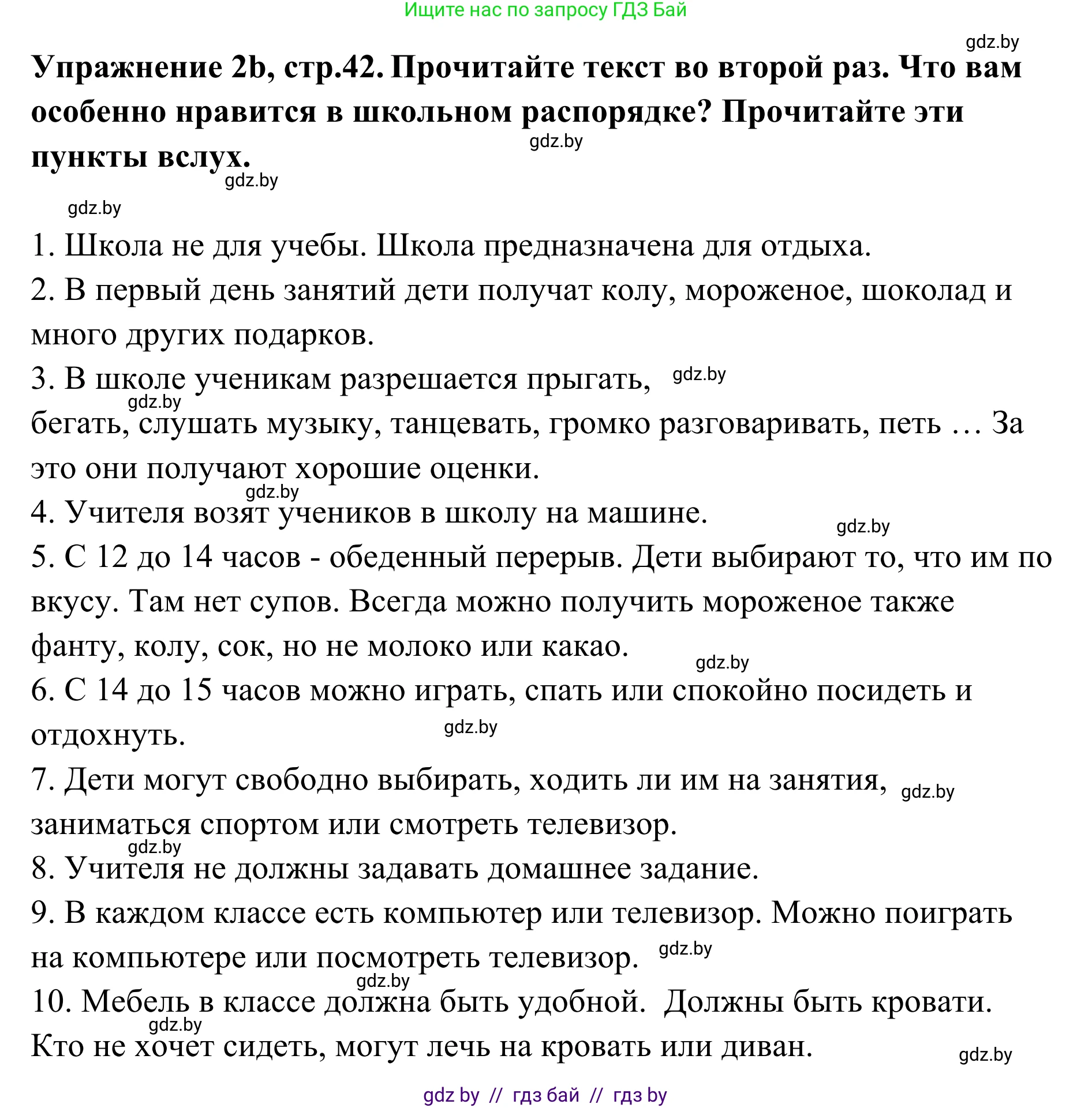 Немецкий язык (Deutsch), 6 класс Учебник (Schülerbuch), авторы: Будько Антонина Филипповна (Budjko Antonina), Урбанович Инна Ювинальевна (Urbanowitsch Ina), издательство Вышэйшая школа, Минск, 2020, бежевого цвета, страница 42, номер b, Решение
