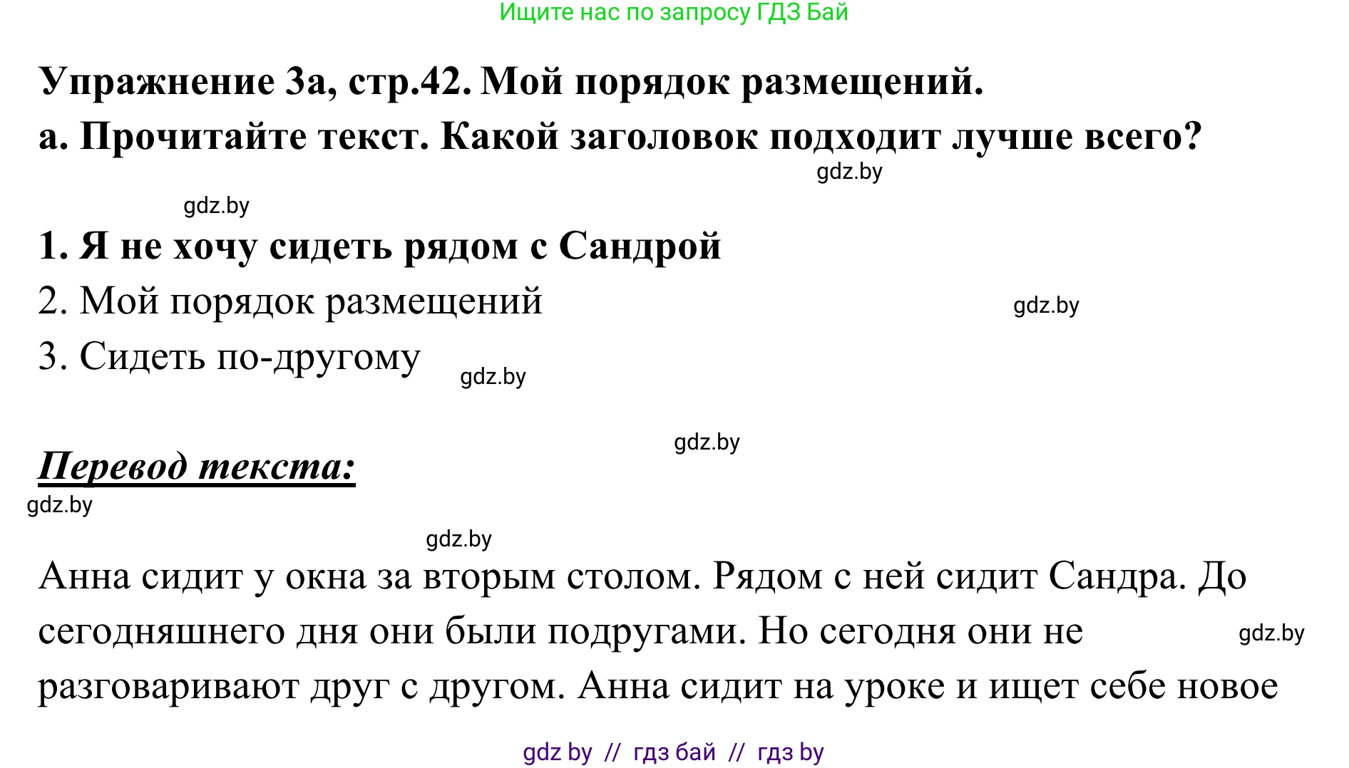 Немецкий язык (Deutsch), 6 класс Учебник (Schülerbuch), авторы: Будько Антонина Филипповна (Budjko Antonina), Урбанович Инна Ювинальевна (Urbanowitsch Ina), издательство Вышэйшая школа, Минск, 2020, бежевого цвета, страница 42, номер a, Решение
