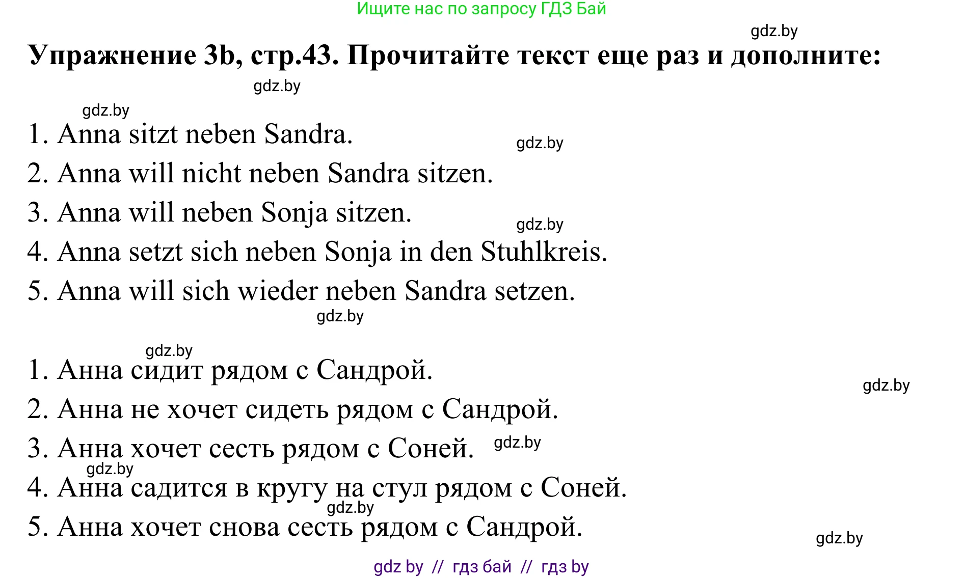 Немецкий язык (Deutsch), 6 класс Учебник (Schülerbuch), авторы: Будько Антонина Филипповна (Budjko Antonina), Урбанович Инна Ювинальевна (Urbanowitsch Ina), издательство Вышэйшая школа, Минск, 2020, бежевого цвета, страница 43, номер b, Решение