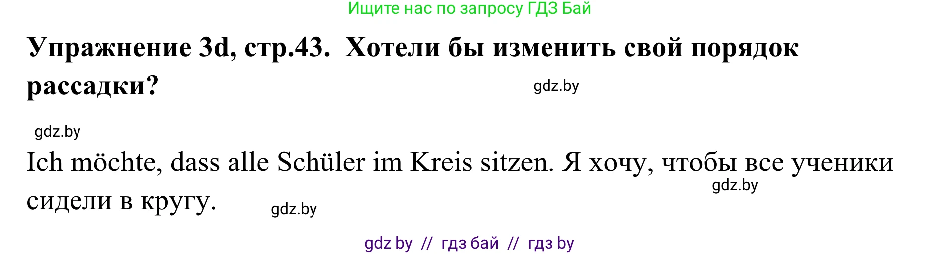 Немецкий язык (Deutsch), 6 класс Учебник (Schülerbuch), авторы: Будько Антонина Филипповна (Budjko Antonina), Урбанович Инна Ювинальевна (Urbanowitsch Ina), издательство Вышэйшая школа, Минск, 2020, бежевого цвета, страница 43, номер d, Решение
