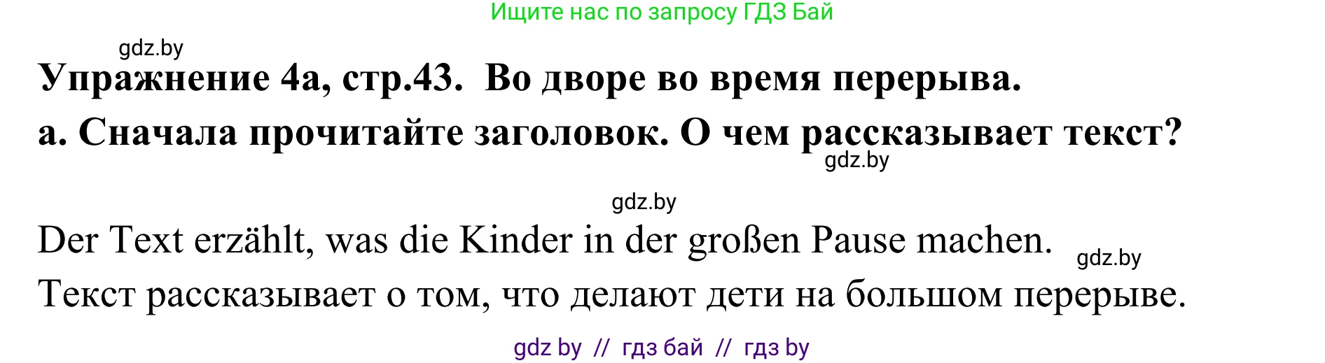 Немецкий язык (Deutsch), 6 класс Учебник (Schülerbuch), авторы: Будько Антонина Филипповна (Budjko Antonina), Урбанович Инна Ювинальевна (Urbanowitsch Ina), издательство Вышэйшая школа, Минск, 2020, бежевого цвета, страница 43, номер a, Решение