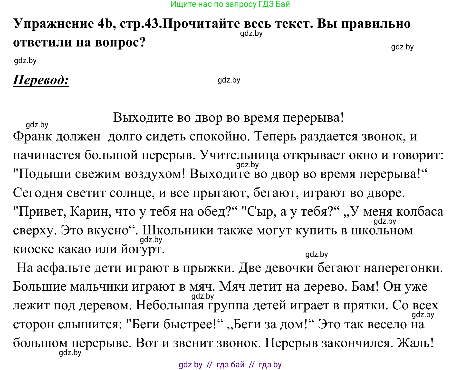 Немецкий язык (Deutsch), 6 класс Учебник (Schülerbuch), авторы: Будько Антонина Филипповна (Budjko Antonina), Урбанович Инна Ювинальевна (Urbanowitsch Ina), издательство Вышэйшая школа, Минск, 2020, бежевого цвета, страница 43, номер b, Решение