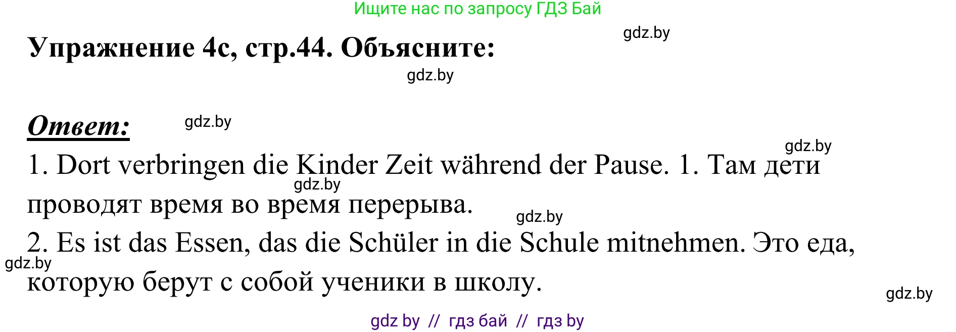 Немецкий язык (Deutsch), 6 класс Учебник (Schülerbuch), авторы: Будько Антонина Филипповна (Budjko Antonina), Урбанович Инна Ювинальевна (Urbanowitsch Ina), издательство Вышэйшая школа, Минск, 2020, бежевого цвета, страница 44, номер c, Решение