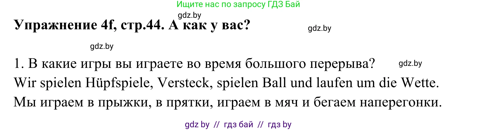 Немецкий язык (Deutsch), 6 класс Учебник (Schülerbuch), авторы: Будько Антонина Филипповна (Budjko Antonina), Урбанович Инна Ювинальевна (Urbanowitsch Ina), издательство Вышэйшая школа, Минск, 2020, бежевого цвета, страница 44, номер f, Решение