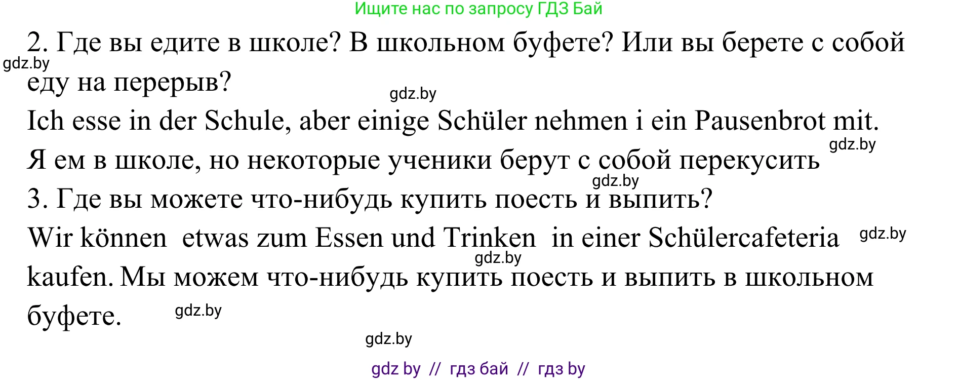 Немецкий язык (Deutsch), 6 класс Учебник (Schülerbuch), авторы: Будько Антонина Филипповна (Budjko Antonina), Урбанович Инна Ювинальевна (Urbanowitsch Ina), издательство Вышэйшая школа, Минск, 2020, бежевого цвета, страница 44, номер f, Решение (продолжение 2)