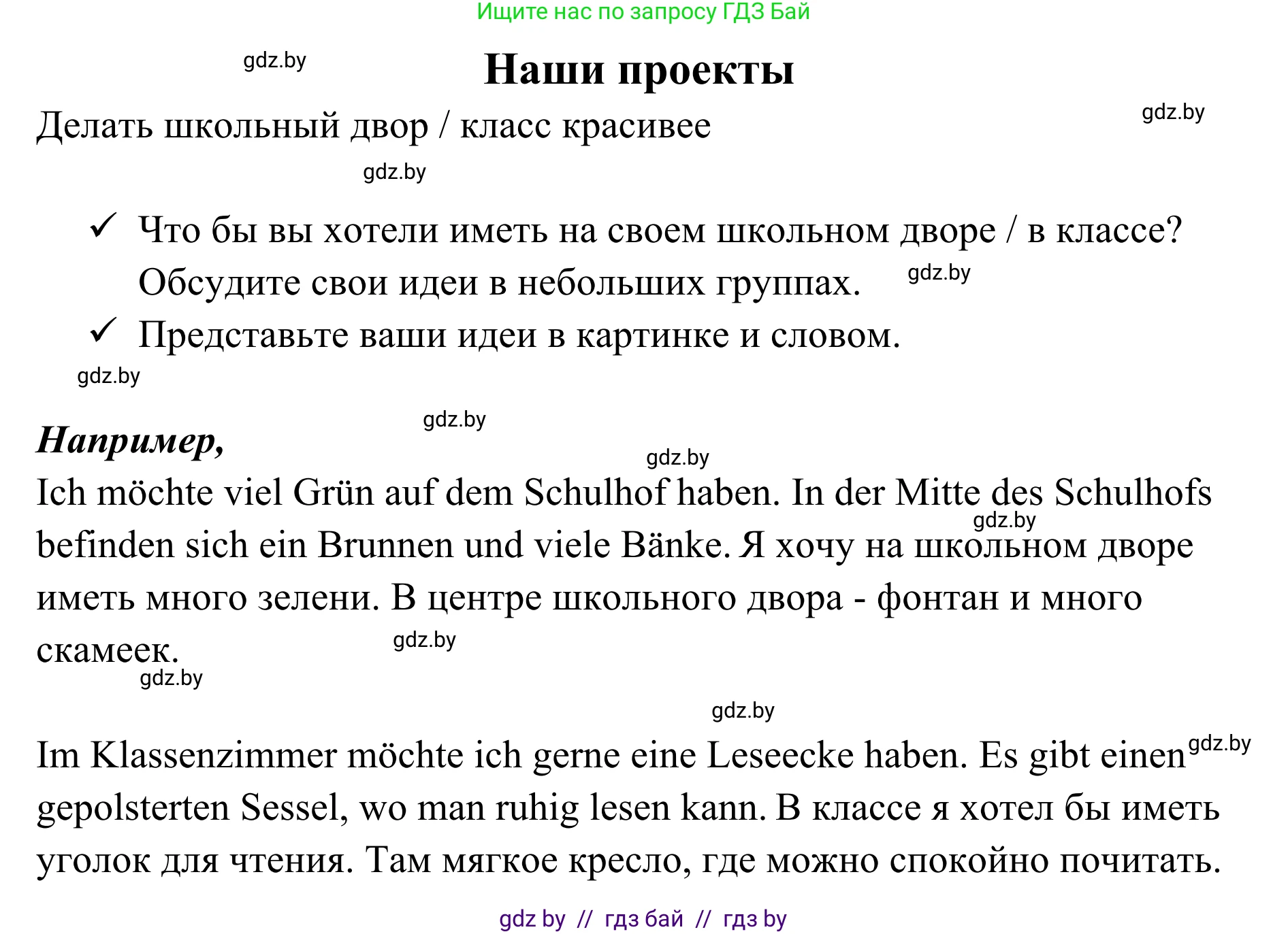 Немецкий язык (Deutsch), 6 класс Учебник (Schülerbuch), авторы: Будько Антонина Филипповна (Budjko Antonina), Урбанович Инна Ювинальевна (Urbanowitsch Ina), издательство Вышэйшая школа, Минск, 2020, бежевого цвета, страница 45, Решение
