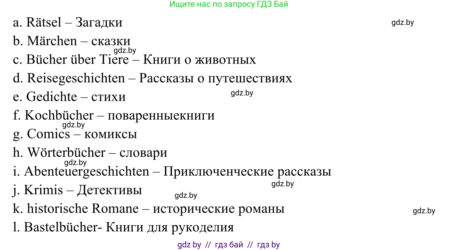 Немецкий язык (Deutsch), 6 класс Учебник (Schülerbuch), авторы: Будько Антонина Филипповна (Budjko Antonina), Урбанович Инна Ювинальевна (Urbanowitsch Ina), издательство Вышэйшая школа, Минск, 2020, бежевого цвета, страница 48, номер a, Решение (продолжение 2)