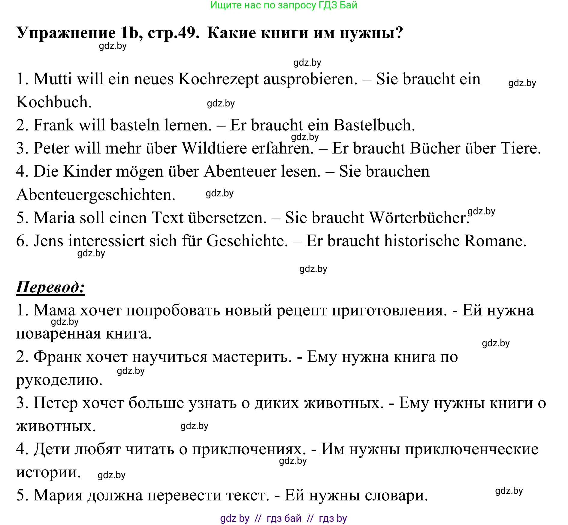 Немецкий язык (Deutsch), 6 класс Учебник (Schülerbuch), авторы: Будько Антонина Филипповна (Budjko Antonina), Урбанович Инна Ювинальевна (Urbanowitsch Ina), издательство Вышэйшая школа, Минск, 2020, бежевого цвета, страница 49, номер b, Решение