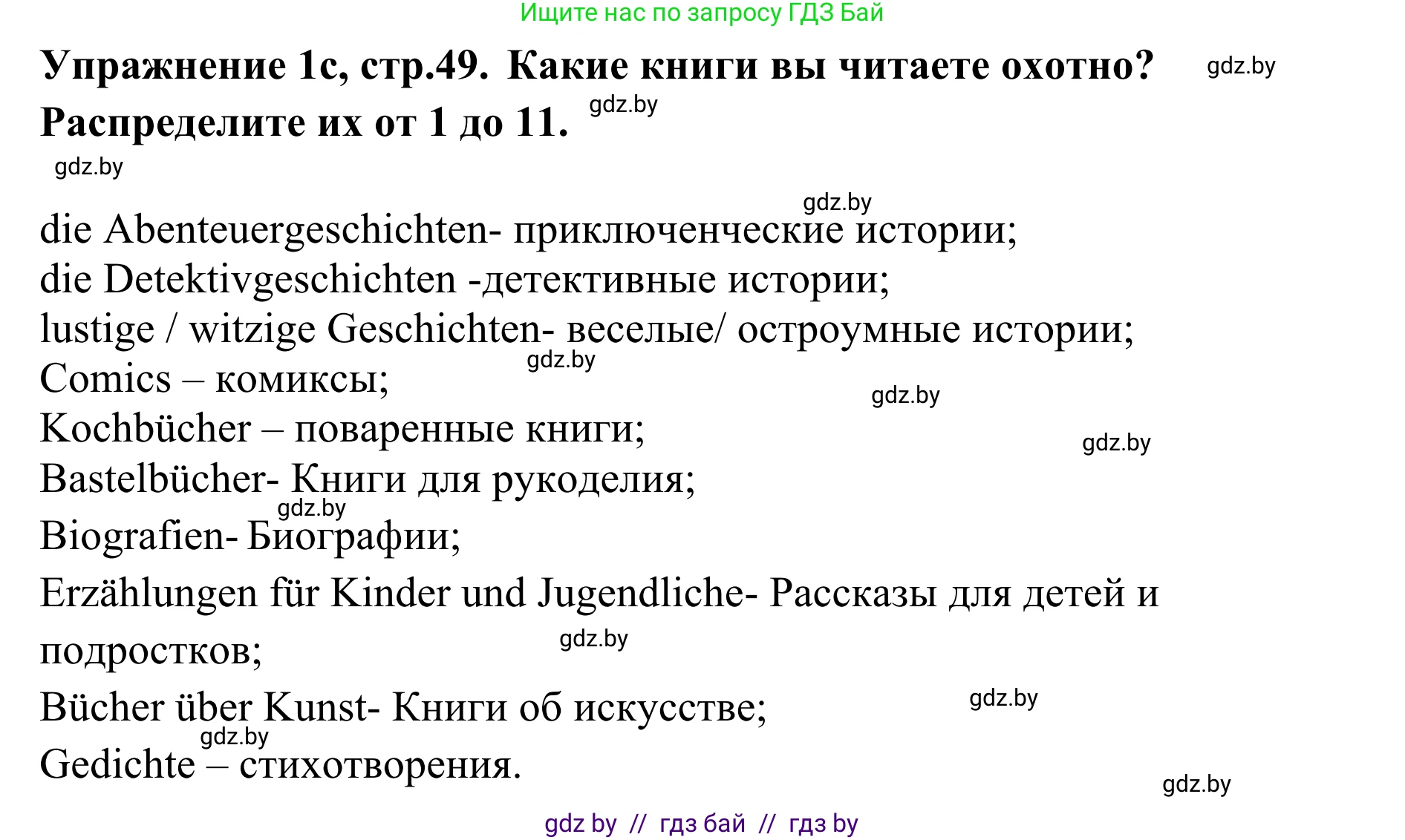 Немецкий язык (Deutsch), 6 класс Учебник (Schülerbuch), авторы: Будько Антонина Филипповна (Budjko Antonina), Урбанович Инна Ювинальевна (Urbanowitsch Ina), издательство Вышэйшая школа, Минск, 2020, бежевого цвета, страница 49, номер c, Решение