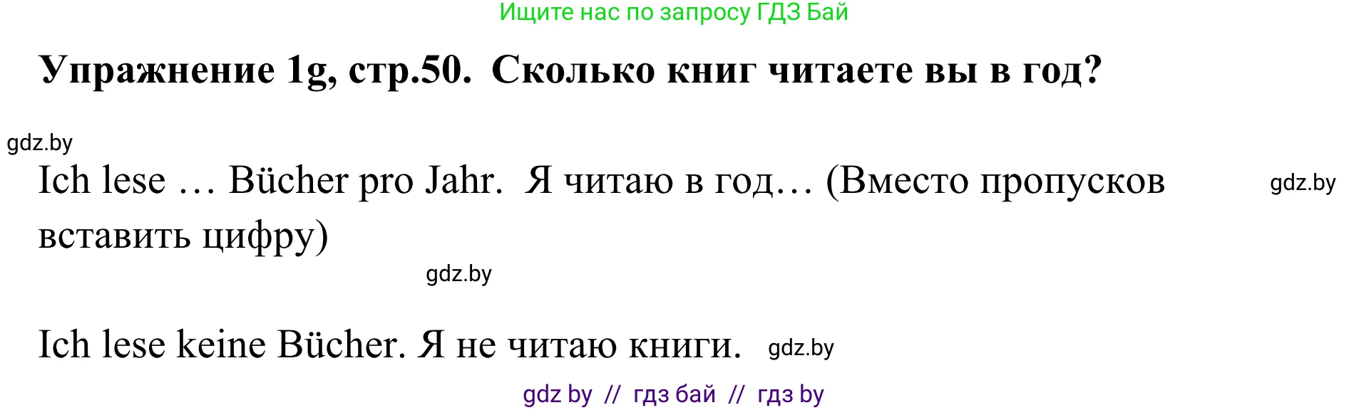 Немецкий язык (Deutsch), 6 класс Учебник (Schülerbuch), авторы: Будько Антонина Филипповна (Budjko Antonina), Урбанович Инна Ювинальевна (Urbanowitsch Ina), издательство Вышэйшая школа, Минск, 2020, бежевого цвета, страница 50, номер g, Решение