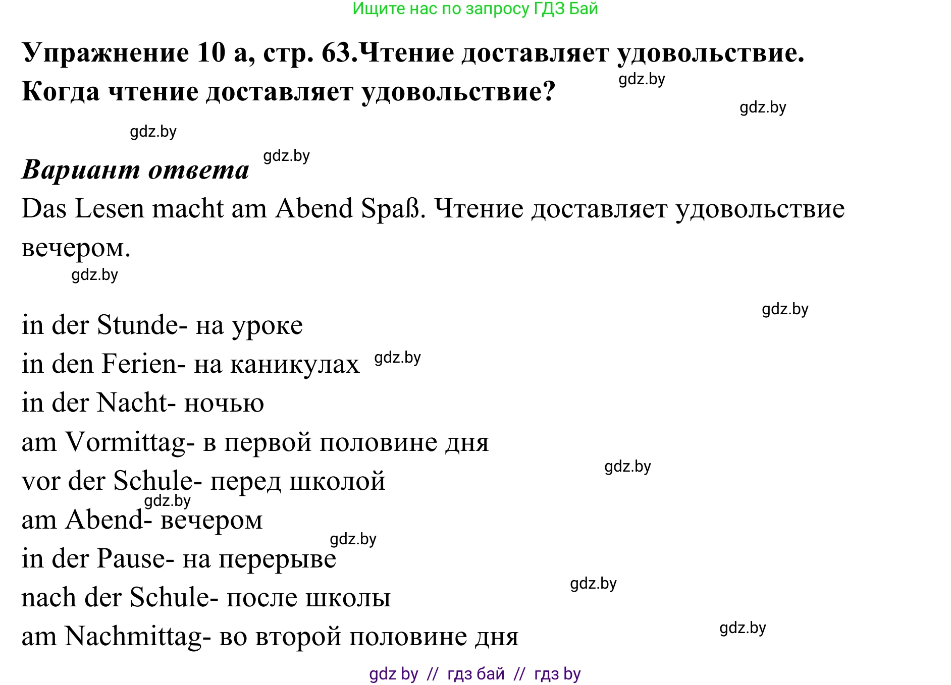 Немецкий язык (Deutsch), 6 класс Учебник (Schülerbuch), авторы: Будько Антонина Филипповна (Budjko Antonina), Урбанович Инна Ювинальевна (Urbanowitsch Ina), издательство Вышэйшая школа, Минск, 2020, бежевого цвета, страница 63, номер a, Решение