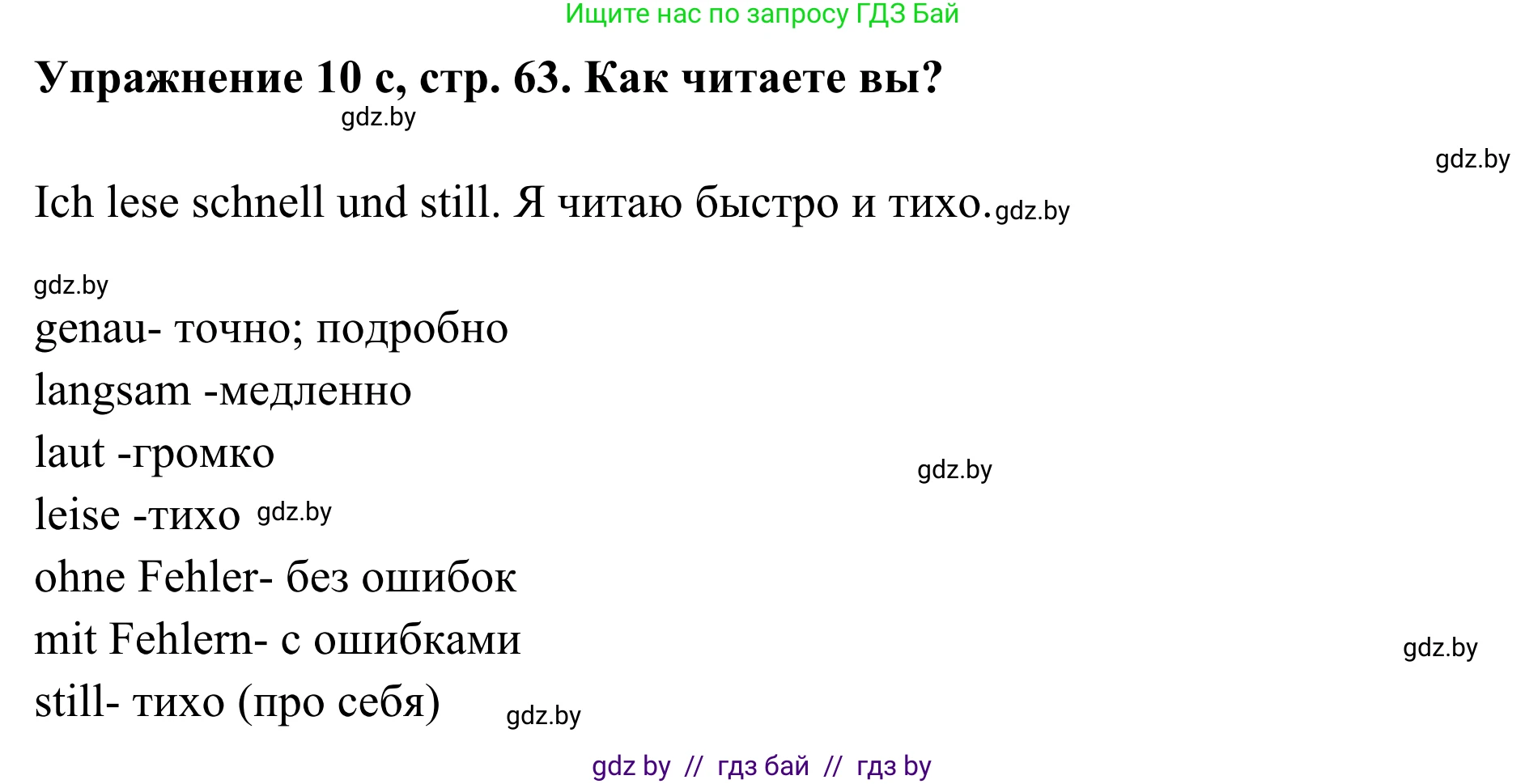 Немецкий язык (Deutsch), 6 класс Учебник (Schülerbuch), авторы: Будько Антонина Филипповна (Budjko Antonina), Урбанович Инна Ювинальевна (Urbanowitsch Ina), издательство Вышэйшая школа, Минск, 2020, бежевого цвета, страница 63, номер c, Решение