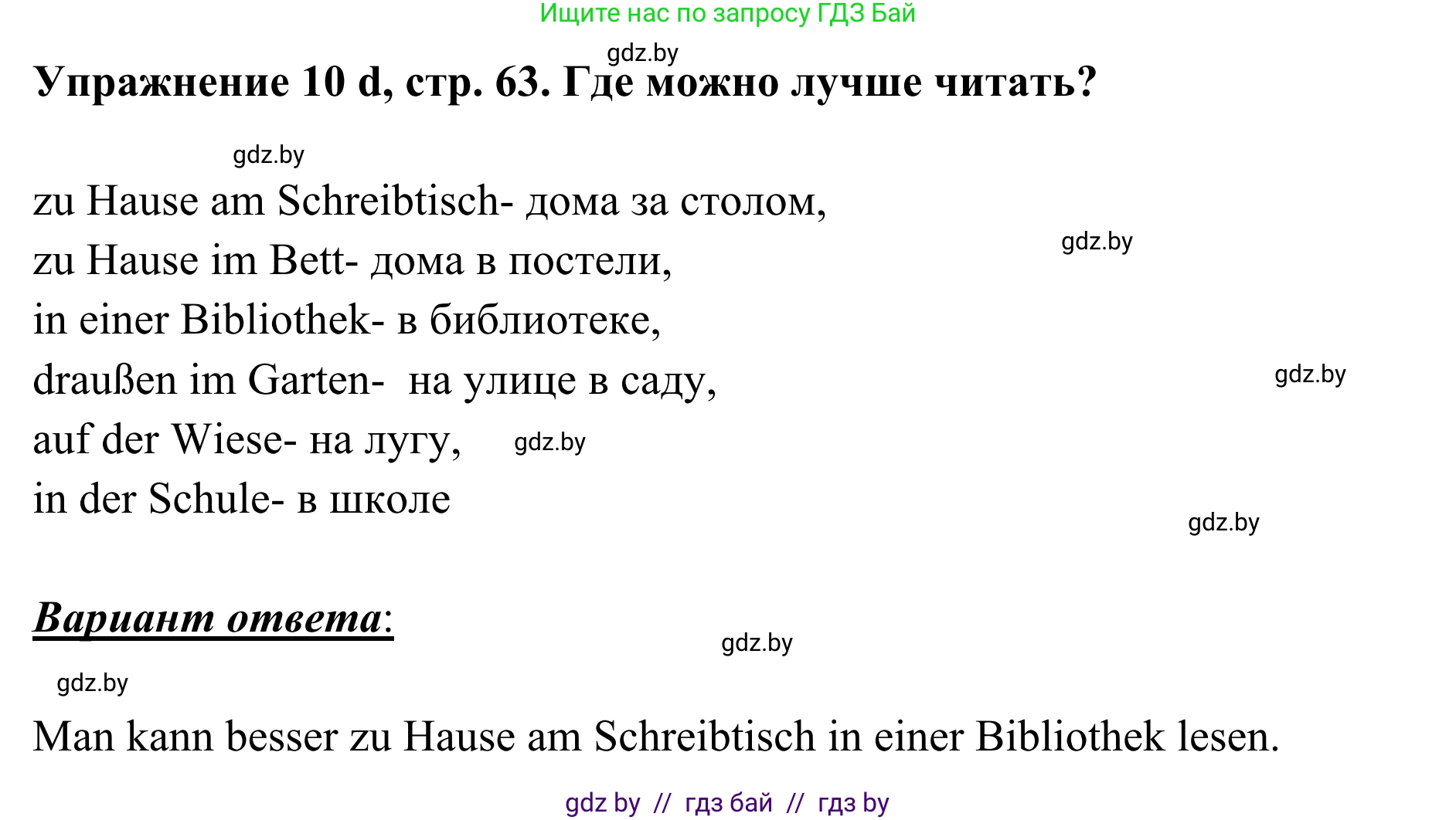 Немецкий язык (Deutsch), 6 класс Учебник (Schülerbuch), авторы: Будько Антонина Филипповна (Budjko Antonina), Урбанович Инна Ювинальевна (Urbanowitsch Ina), издательство Вышэйшая школа, Минск, 2020, бежевого цвета, страница 63, номер d, Решение