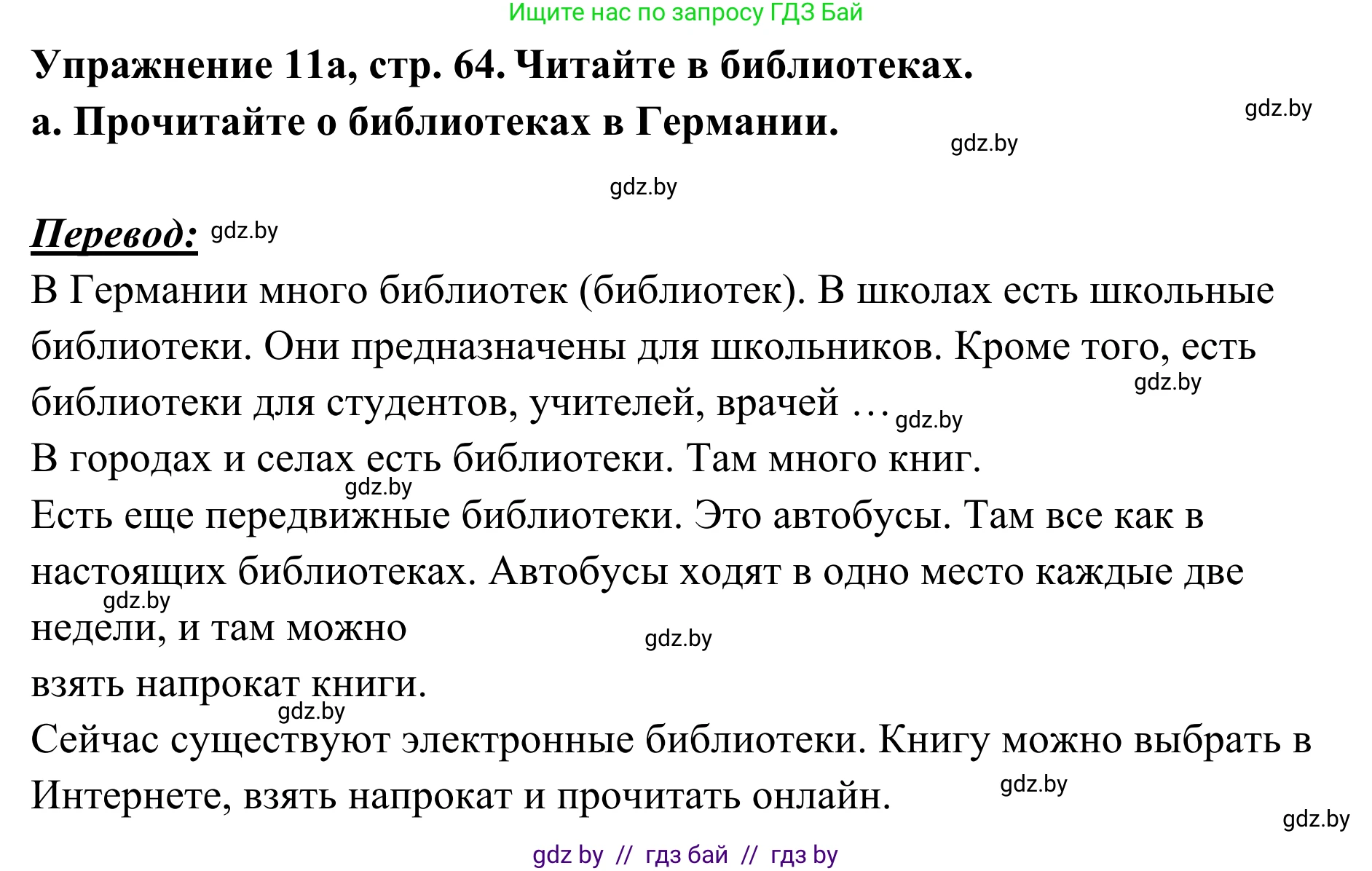 Немецкий язык (Deutsch), 6 класс Учебник (Schülerbuch), авторы: Будько Антонина Филипповна (Budjko Antonina), Урбанович Инна Ювинальевна (Urbanowitsch Ina), издательство Вышэйшая школа, Минск, 2020, бежевого цвета, страница 64, номер a, Решение