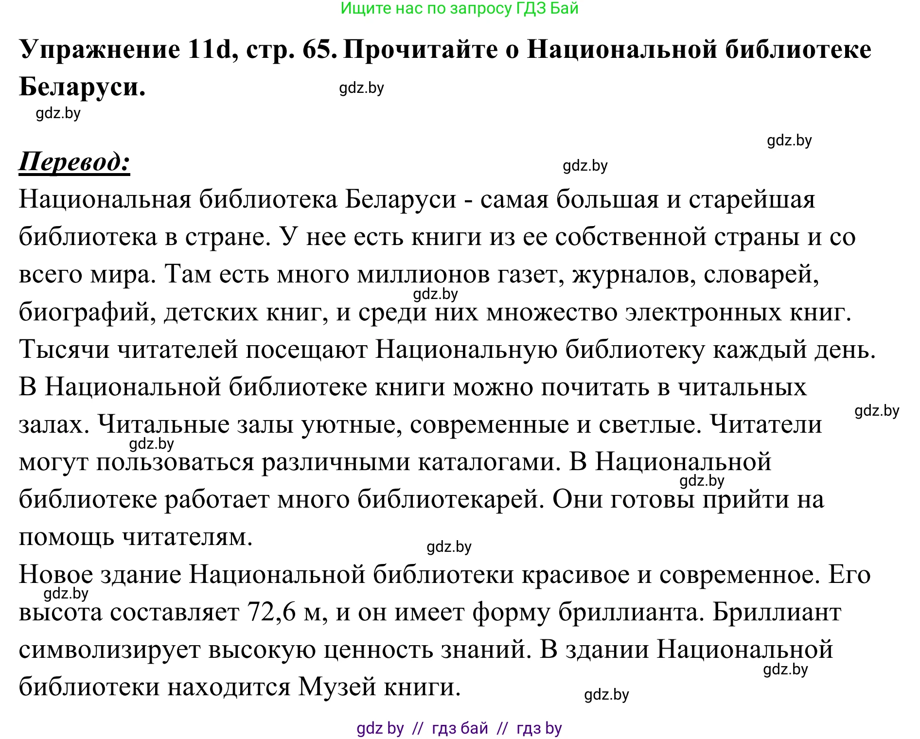 Немецкий язык (Deutsch), 6 класс Учебник (Schülerbuch), авторы: Будько Антонина Филипповна (Budjko Antonina), Урбанович Инна Ювинальевна (Urbanowitsch Ina), издательство Вышэйшая школа, Минск, 2020, бежевого цвета, страница 65, номер d, Решение