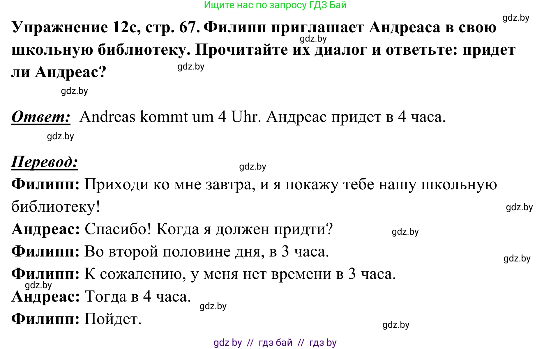 Немецкий язык (Deutsch), 6 класс Учебник (Schülerbuch), авторы: Будько Антонина Филипповна (Budjko Antonina), Урбанович Инна Ювинальевна (Urbanowitsch Ina), издательство Вышэйшая школа, Минск, 2020, бежевого цвета, страница 67, номер c, Решение