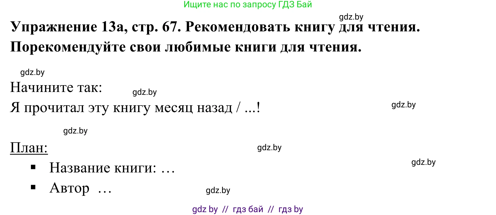 Немецкий язык (Deutsch), 6 класс Учебник (Schülerbuch), авторы: Будько Антонина Филипповна (Budjko Antonina), Урбанович Инна Ювинальевна (Urbanowitsch Ina), издательство Вышэйшая школа, Минск, 2020, бежевого цвета, страница 67, номер a, Решение