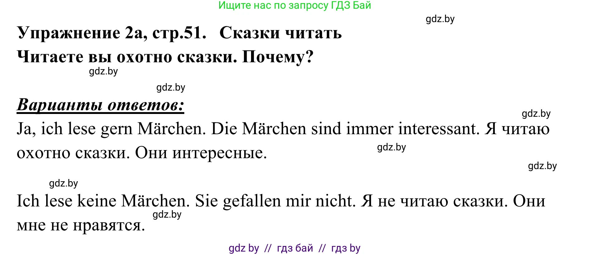Немецкий язык (Deutsch), 6 класс Учебник (Schülerbuch), авторы: Будько Антонина Филипповна (Budjko Antonina), Урбанович Инна Ювинальевна (Urbanowitsch Ina), издательство Вышэйшая школа, Минск, 2020, бежевого цвета, страница 51, номер a, Решение