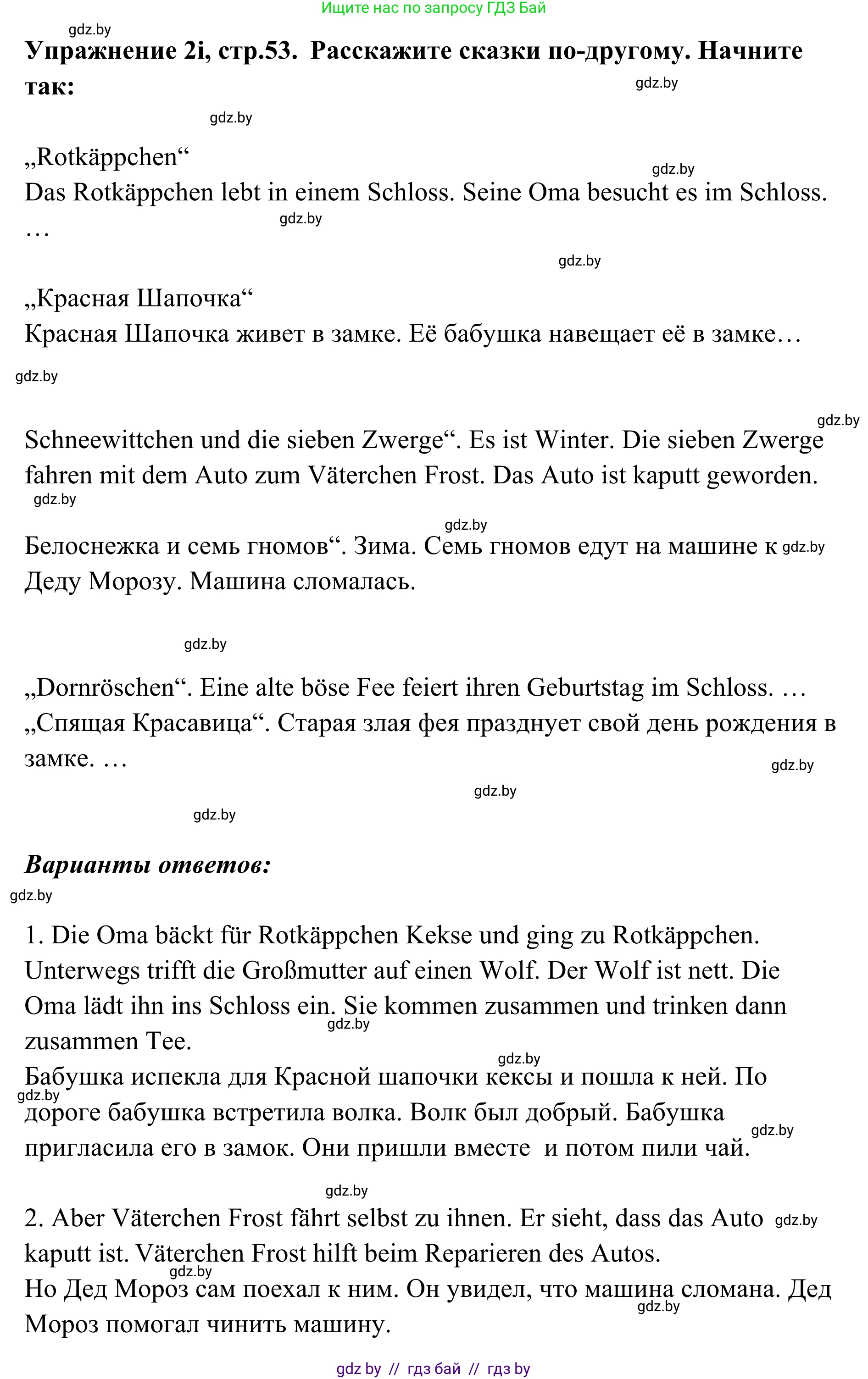 Немецкий язык (Deutsch), 6 класс Учебник (Schülerbuch), авторы: Будько Антонина Филипповна (Budjko Antonina), Урбанович Инна Ювинальевна (Urbanowitsch Ina), издательство Вышэйшая школа, Минск, 2020, бежевого цвета, страница 53, номер i, Решение