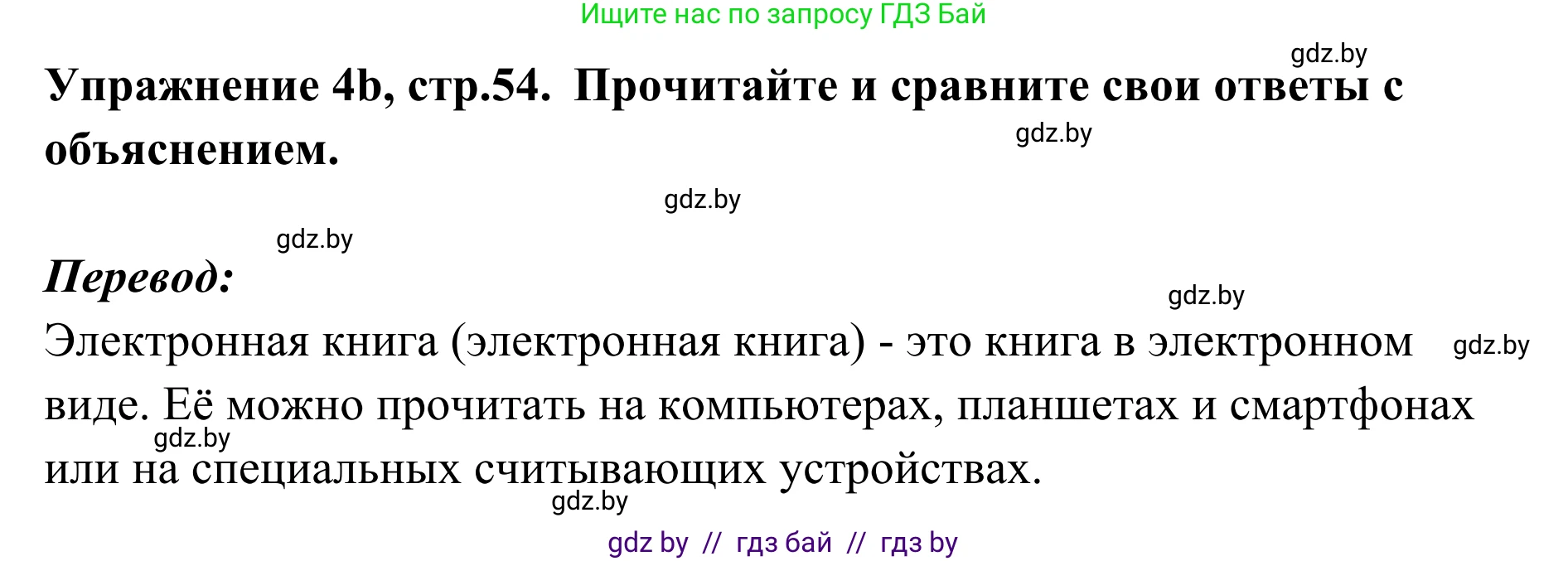 Немецкий язык (Deutsch), 6 класс Учебник (Schülerbuch), авторы: Будько Антонина Филипповна (Budjko Antonina), Урбанович Инна Ювинальевна (Urbanowitsch Ina), издательство Вышэйшая школа, Минск, 2020, бежевого цвета, страница 54, номер b, Решение