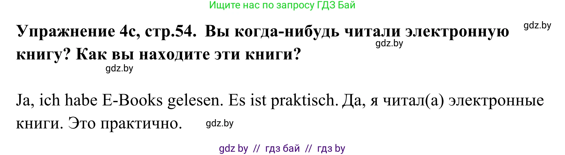 Немецкий язык (Deutsch), 6 класс Учебник (Schülerbuch), авторы: Будько Антонина Филипповна (Budjko Antonina), Урбанович Инна Ювинальевна (Urbanowitsch Ina), издательство Вышэйшая школа, Минск, 2020, бежевого цвета, страница 54, номер c, Решение