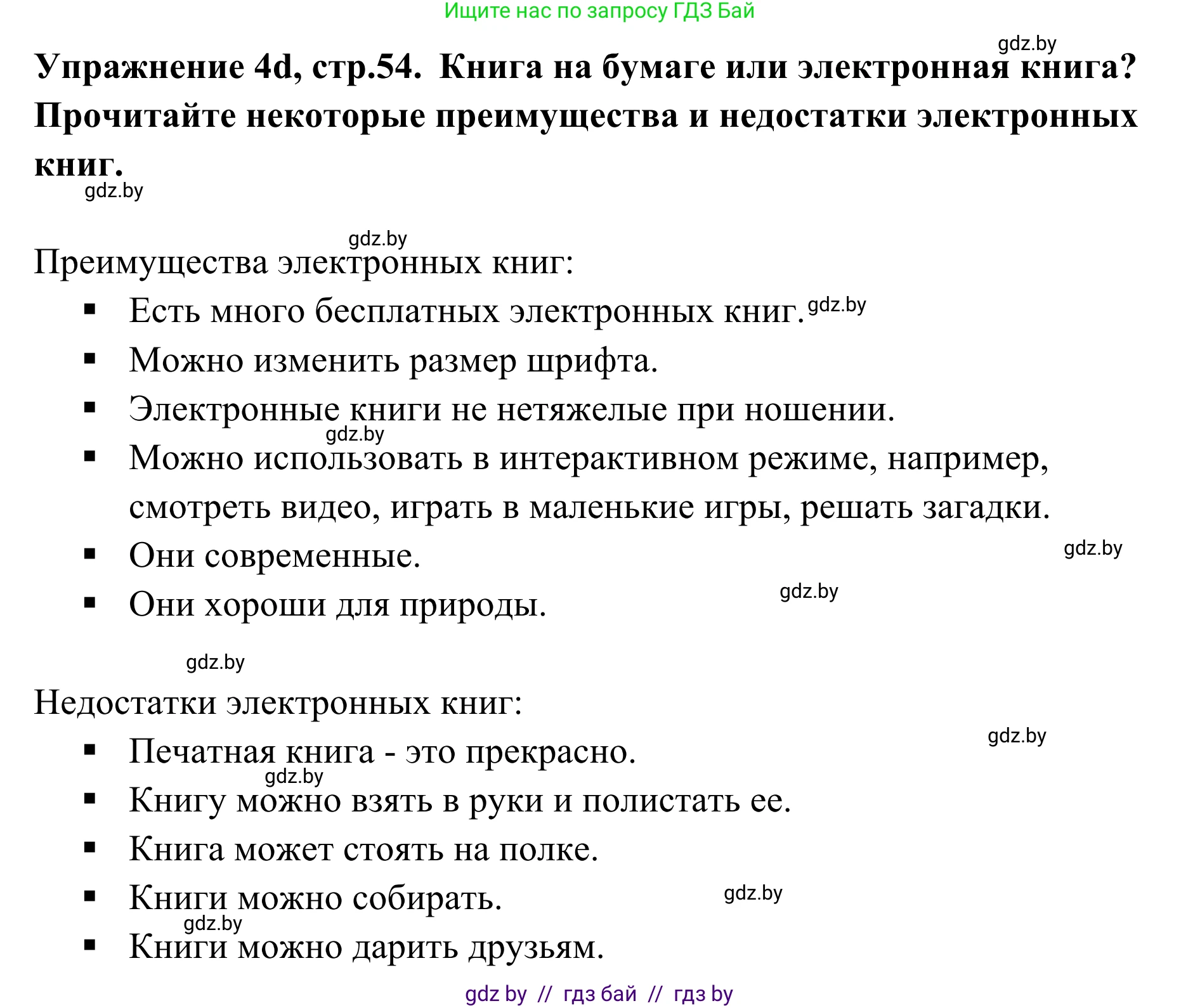 Немецкий язык (Deutsch), 6 класс Учебник (Schülerbuch), авторы: Будько Антонина Филипповна (Budjko Antonina), Урбанович Инна Ювинальевна (Urbanowitsch Ina), издательство Вышэйшая школа, Минск, 2020, бежевого цвета, страница 54, номер d, Решение