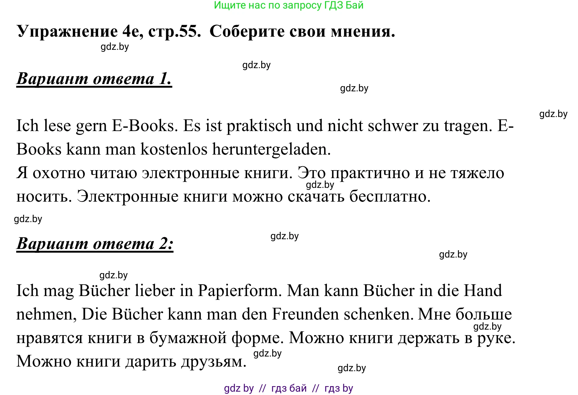 Немецкий язык (Deutsch), 6 класс Учебник (Schülerbuch), авторы: Будько Антонина Филипповна (Budjko Antonina), Урбанович Инна Ювинальевна (Urbanowitsch Ina), издательство Вышэйшая школа, Минск, 2020, бежевого цвета, страница 55, номер e, Решение