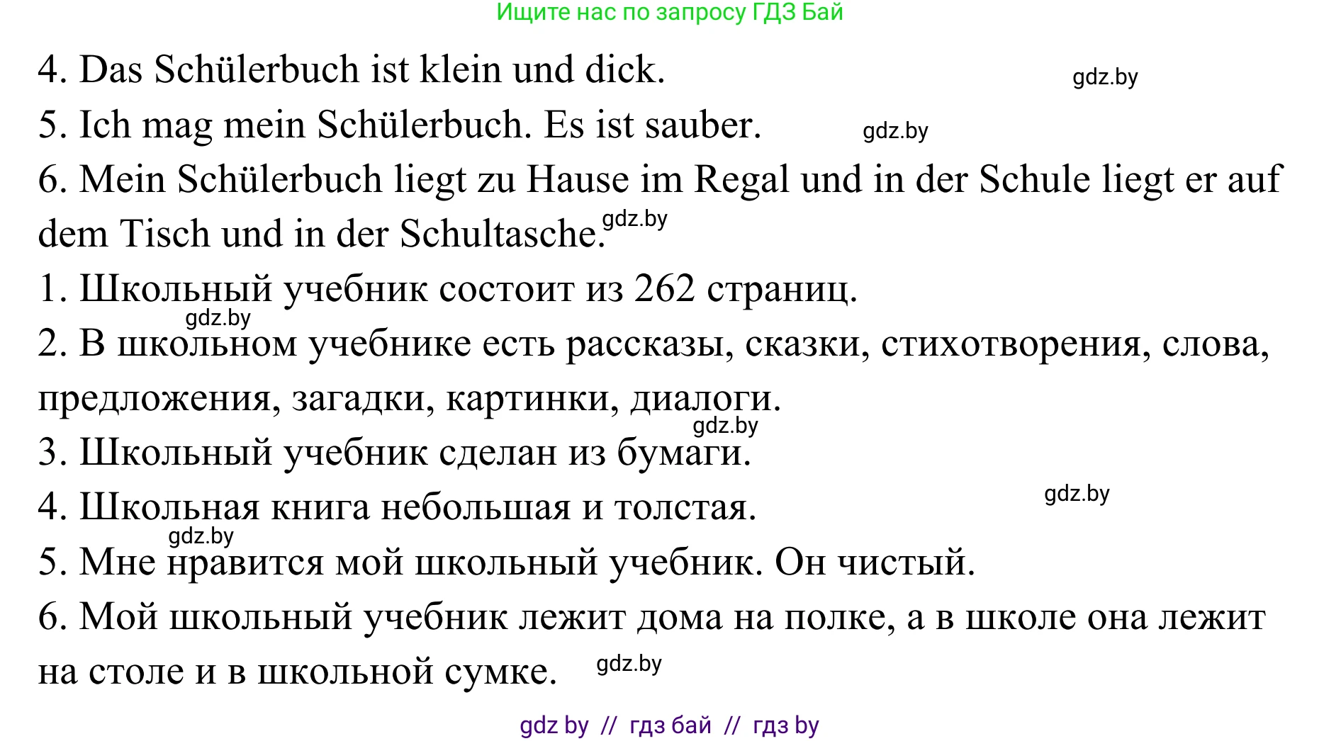 Немецкий язык (Deutsch), 6 класс Учебник (Schülerbuch), авторы: Будько Антонина Филипповна (Budjko Antonina), Урбанович Инна Ювинальевна (Urbanowitsch Ina), издательство Вышэйшая школа, Минск, 2020, бежевого цвета, страница 55, номер a, Решение (продолжение 2)