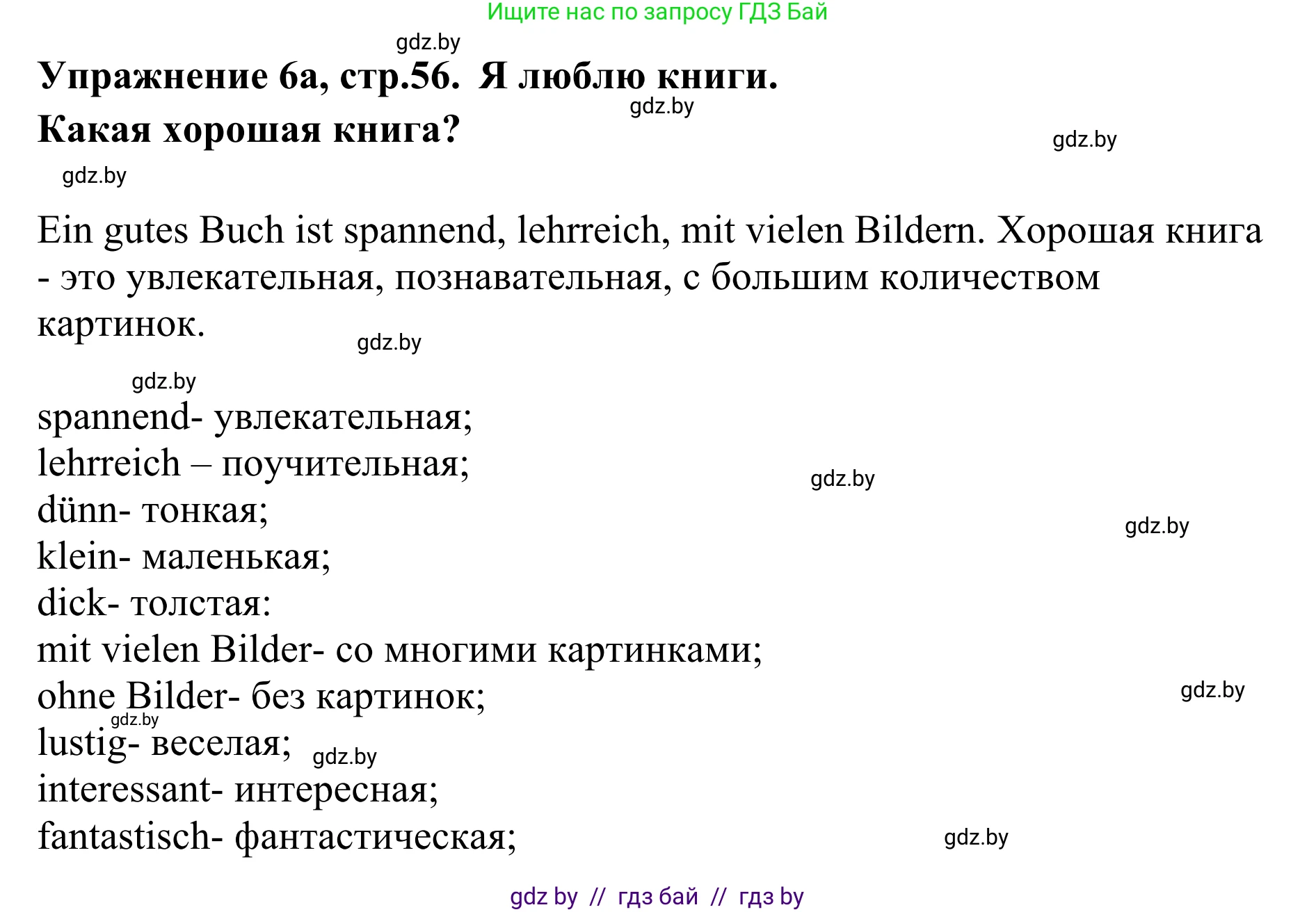 Немецкий язык (Deutsch), 6 класс Учебник (Schülerbuch), авторы: Будько Антонина Филипповна (Budjko Antonina), Урбанович Инна Ювинальевна (Urbanowitsch Ina), издательство Вышэйшая школа, Минск, 2020, бежевого цвета, страница 56, номер a, Решение