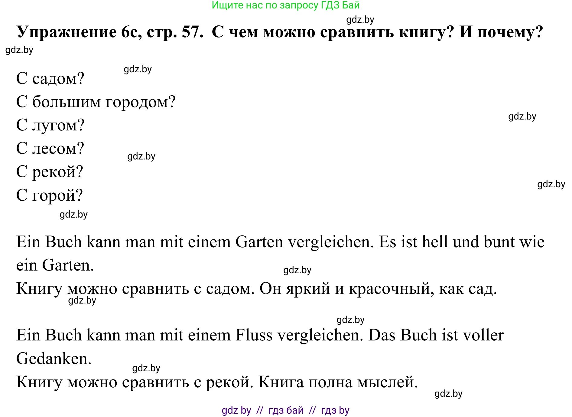 Немецкий язык (Deutsch), 6 класс Учебник (Schülerbuch), авторы: Будько Антонина Филипповна (Budjko Antonina), Урбанович Инна Ювинальевна (Urbanowitsch Ina), издательство Вышэйшая школа, Минск, 2020, бежевого цвета, страница 57, номер c, Решение