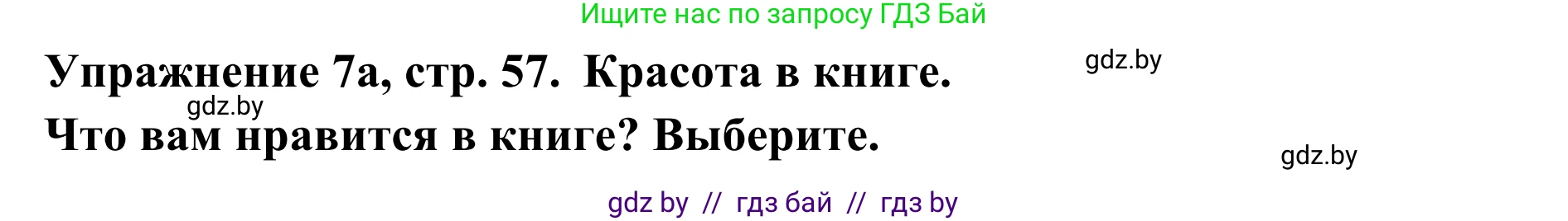 Немецкий язык (Deutsch), 6 класс Учебник (Schülerbuch), авторы: Будько Антонина Филипповна (Budjko Antonina), Урбанович Инна Ювинальевна (Urbanowitsch Ina), издательство Вышэйшая школа, Минск, 2020, бежевого цвета, страница 57, номер a, Решение