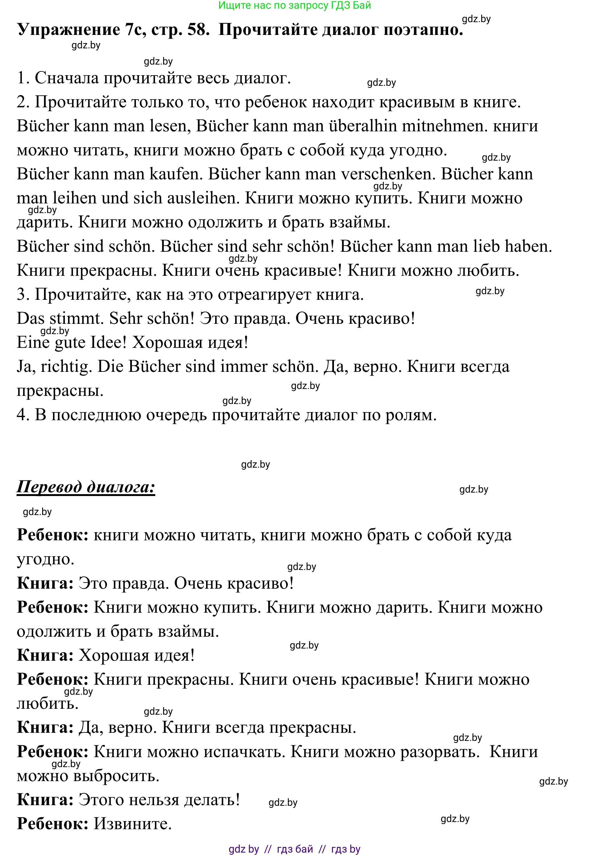 Немецкий язык (Deutsch), 6 класс Учебник (Schülerbuch), авторы: Будько Антонина Филипповна (Budjko Antonina), Урбанович Инна Ювинальевна (Urbanowitsch Ina), издательство Вышэйшая школа, Минск, 2020, бежевого цвета, страница 58, номер c, Решение
