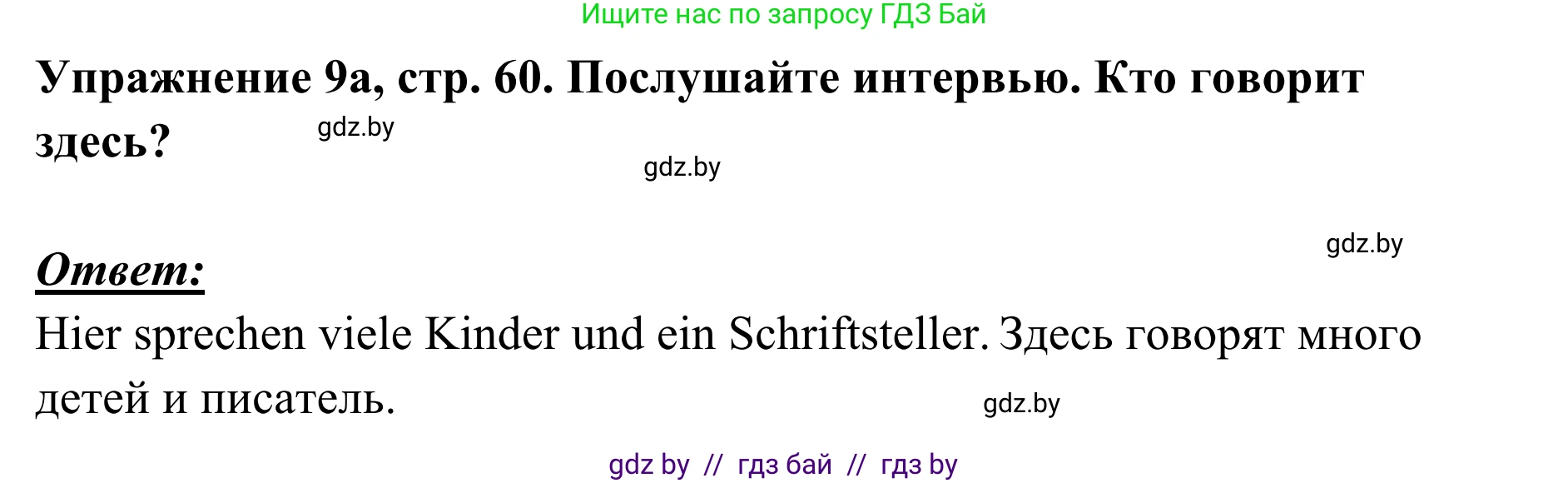 Немецкий язык (Deutsch), 6 класс Учебник (Schülerbuch), авторы: Будько Антонина Филипповна (Budjko Antonina), Урбанович Инна Ювинальевна (Urbanowitsch Ina), издательство Вышэйшая школа, Минск, 2020, бежевого цвета, страница 60, номер a, Решение