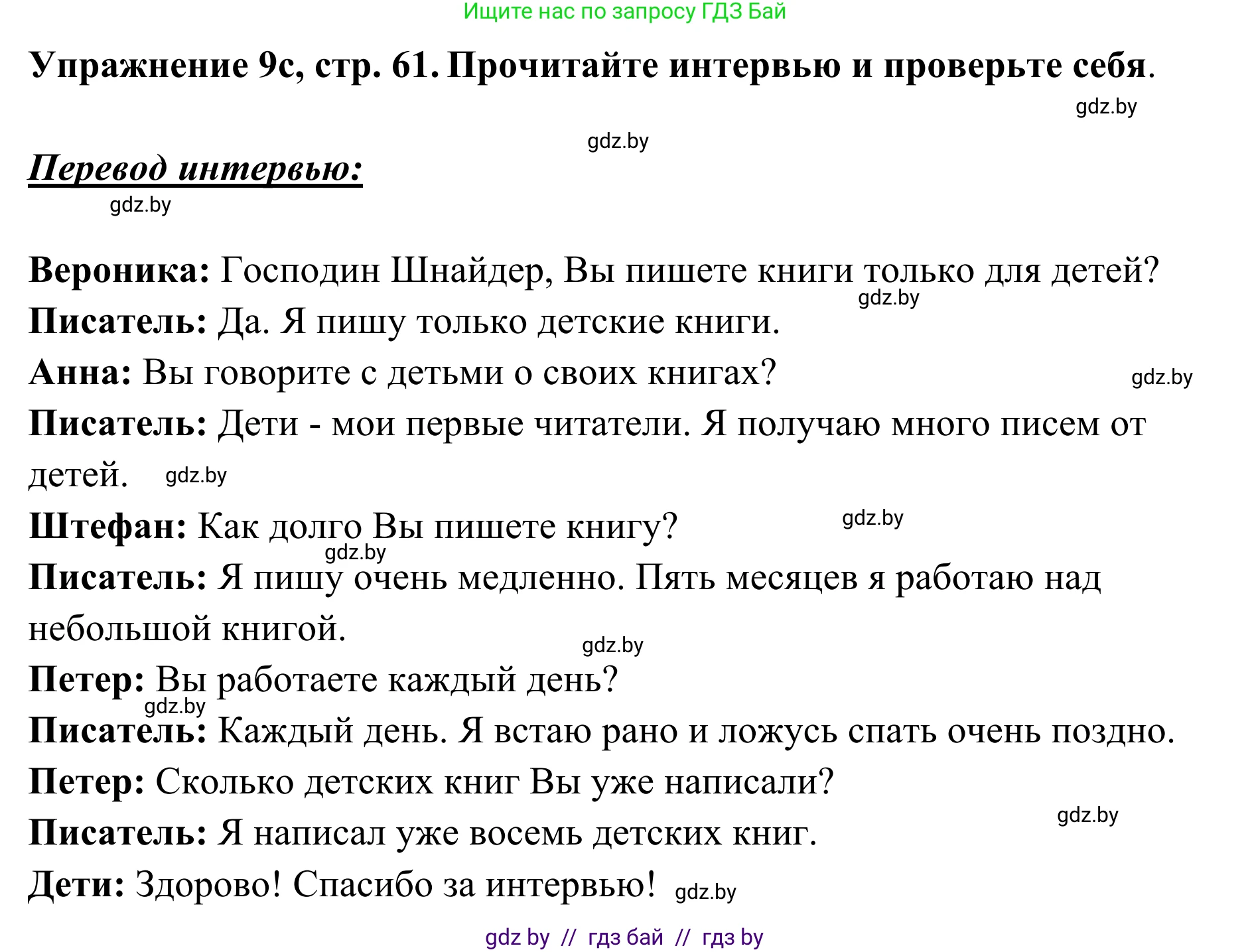 Немецкий язык (Deutsch), 6 класс Учебник (Schülerbuch), авторы: Будько Антонина Филипповна (Budjko Antonina), Урбанович Инна Ювинальевна (Urbanowitsch Ina), издательство Вышэйшая школа, Минск, 2020, бежевого цвета, страница 61, номер c, Решение
