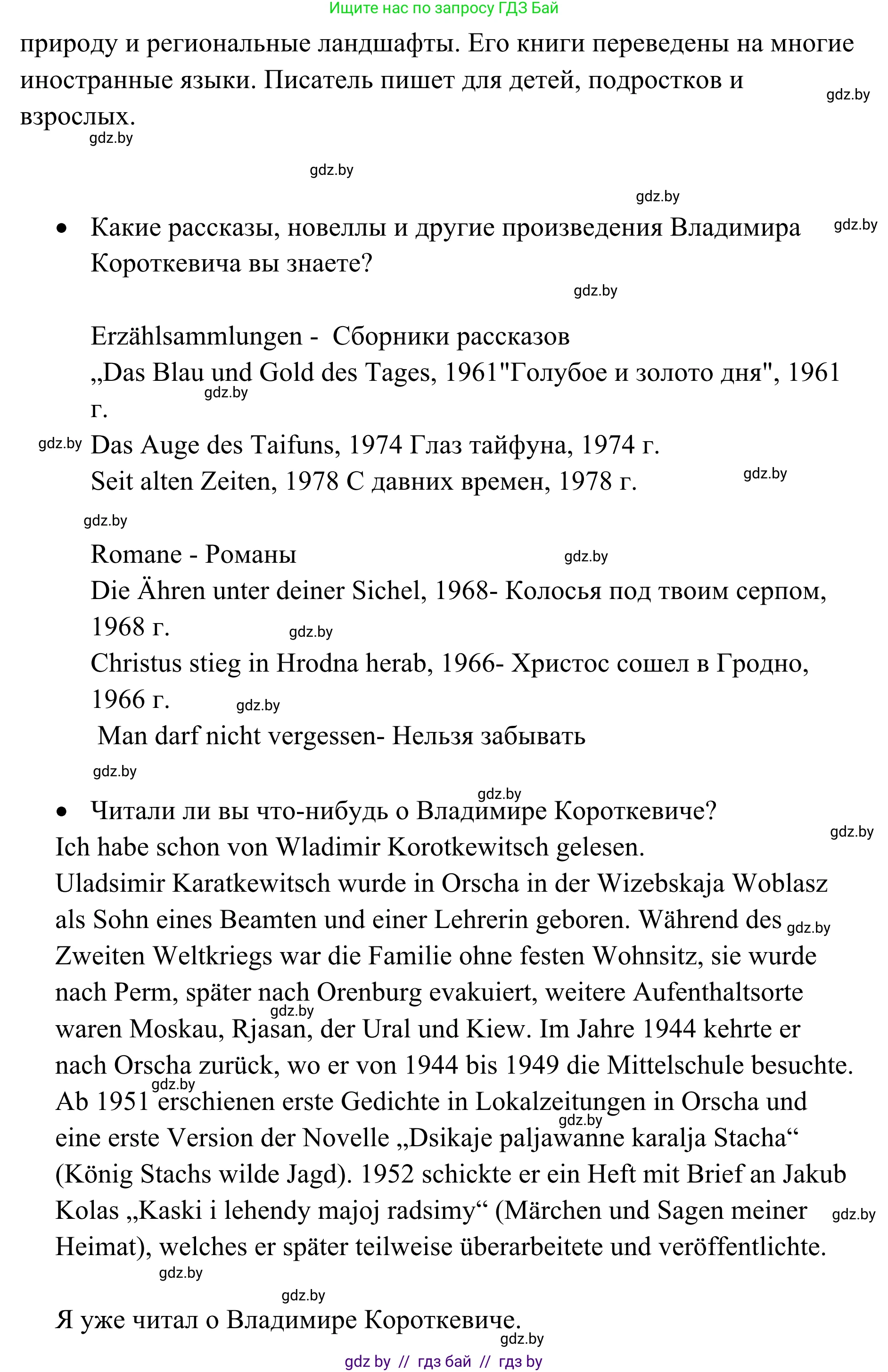 Немецкий язык (Deutsch), 6 класс Учебник (Schülerbuch), авторы: Будько Антонина Филипповна (Budjko Antonina), Урбанович Инна Ювинальевна (Urbanowitsch Ina), издательство Вышэйшая школа, Минск, 2020, бежевого цвета, страница 62, номер g, Решение (продолжение 2)