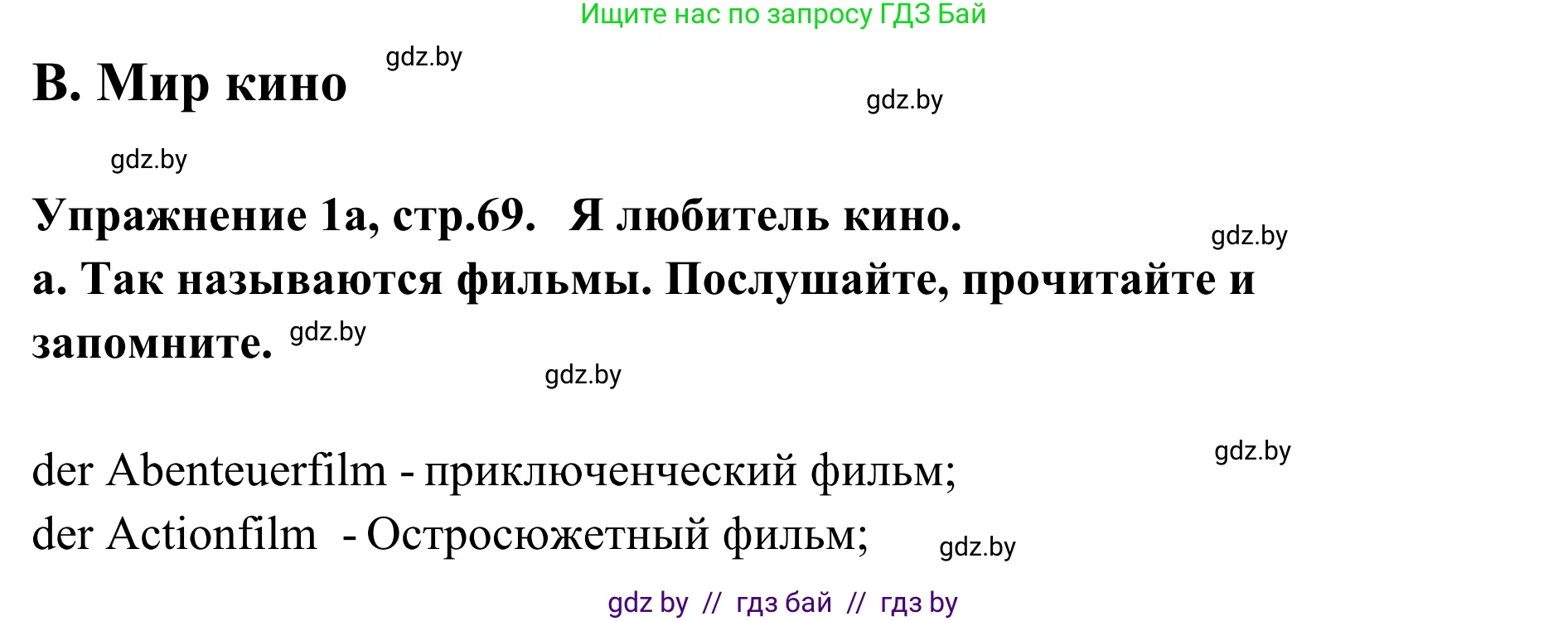 Немецкий язык (Deutsch), 6 класс Учебник (Schülerbuch), авторы: Будько Антонина Филипповна (Budjko Antonina), Урбанович Инна Ювинальевна (Urbanowitsch Ina), издательство Вышэйшая школа, Минск, 2020, бежевого цвета, страница 69, номер a, Решение
