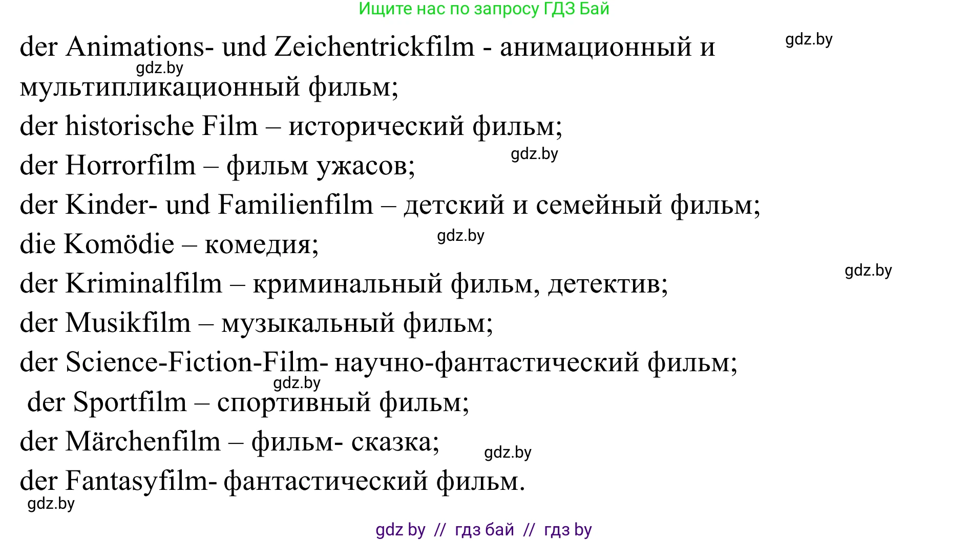 Немецкий язык (Deutsch), 6 класс Учебник (Schülerbuch), авторы: Будько Антонина Филипповна (Budjko Antonina), Урбанович Инна Ювинальевна (Urbanowitsch Ina), издательство Вышэйшая школа, Минск, 2020, бежевого цвета, страница 69, номер a, Решение (продолжение 2)
