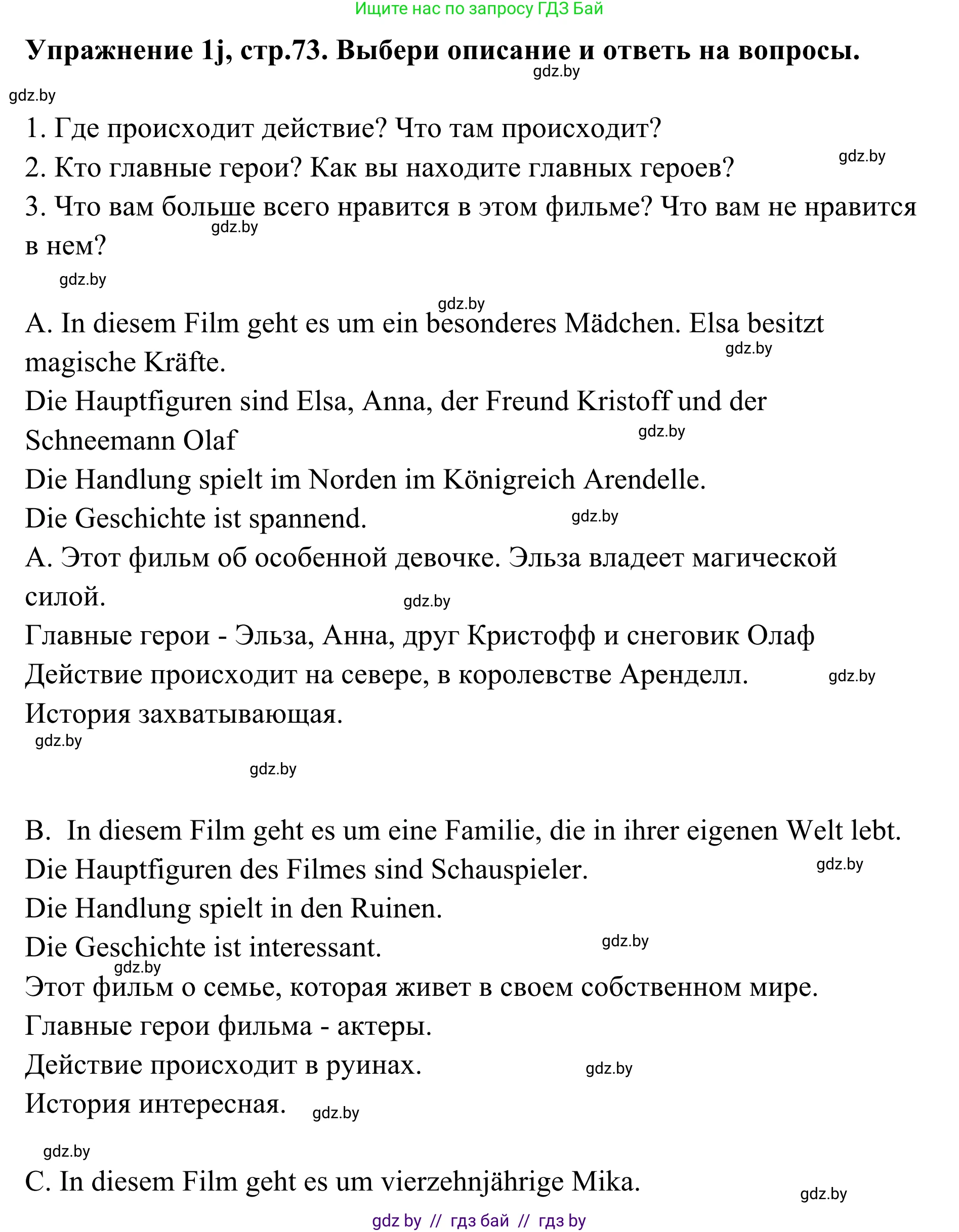 Немецкий язык (Deutsch), 6 класс Учебник (Schülerbuch), авторы: Будько Антонина Филипповна (Budjko Antonina), Урбанович Инна Ювинальевна (Urbanowitsch Ina), издательство Вышэйшая школа, Минск, 2020, бежевого цвета, страница 73, номер j, Решение