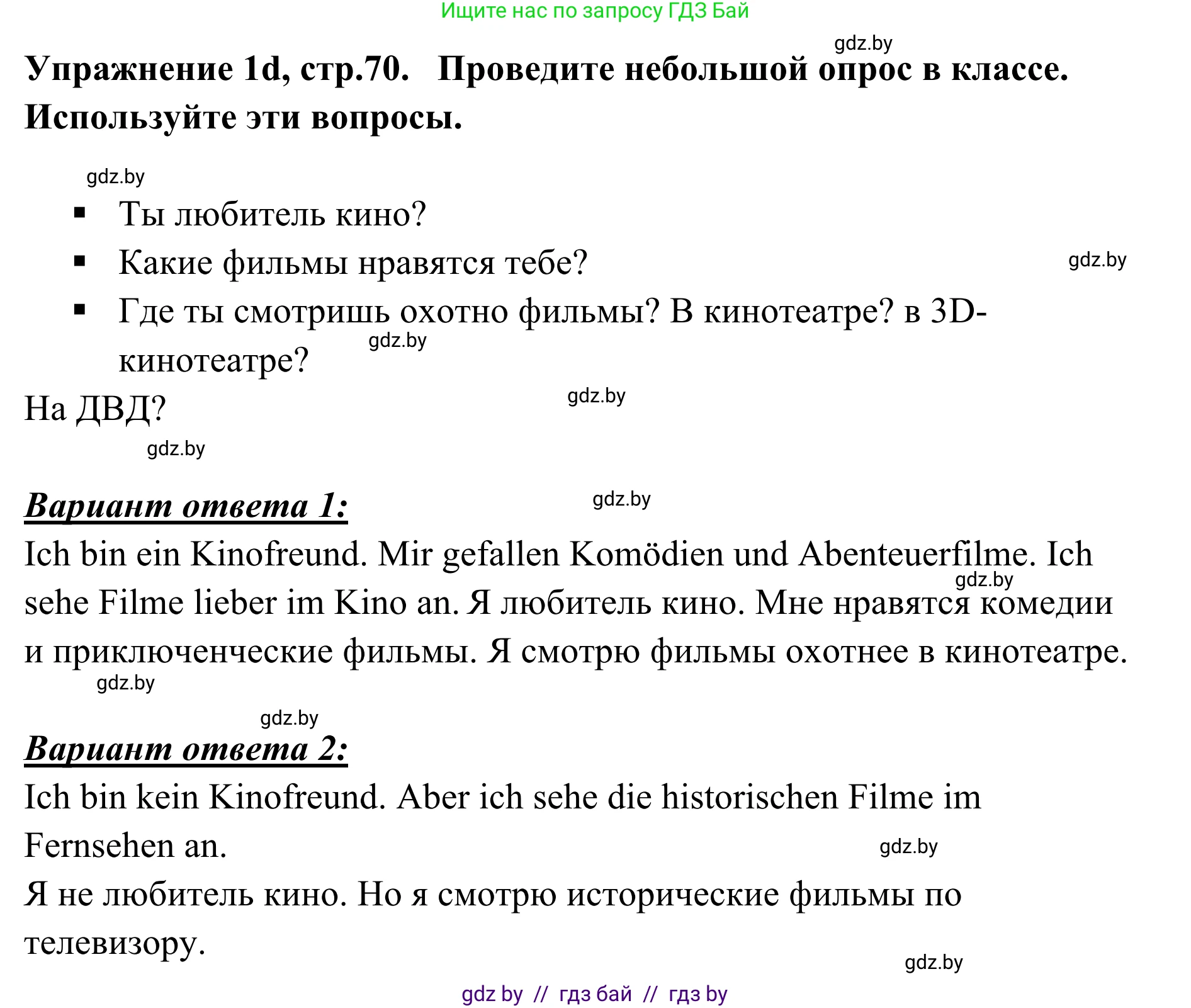 Немецкий язык (Deutsch), 6 класс Учебник (Schülerbuch), авторы: Будько Антонина Филипповна (Budjko Antonina), Урбанович Инна Ювинальевна (Urbanowitsch Ina), издательство Вышэйшая школа, Минск, 2020, бежевого цвета, страница 70, номер d, Решение